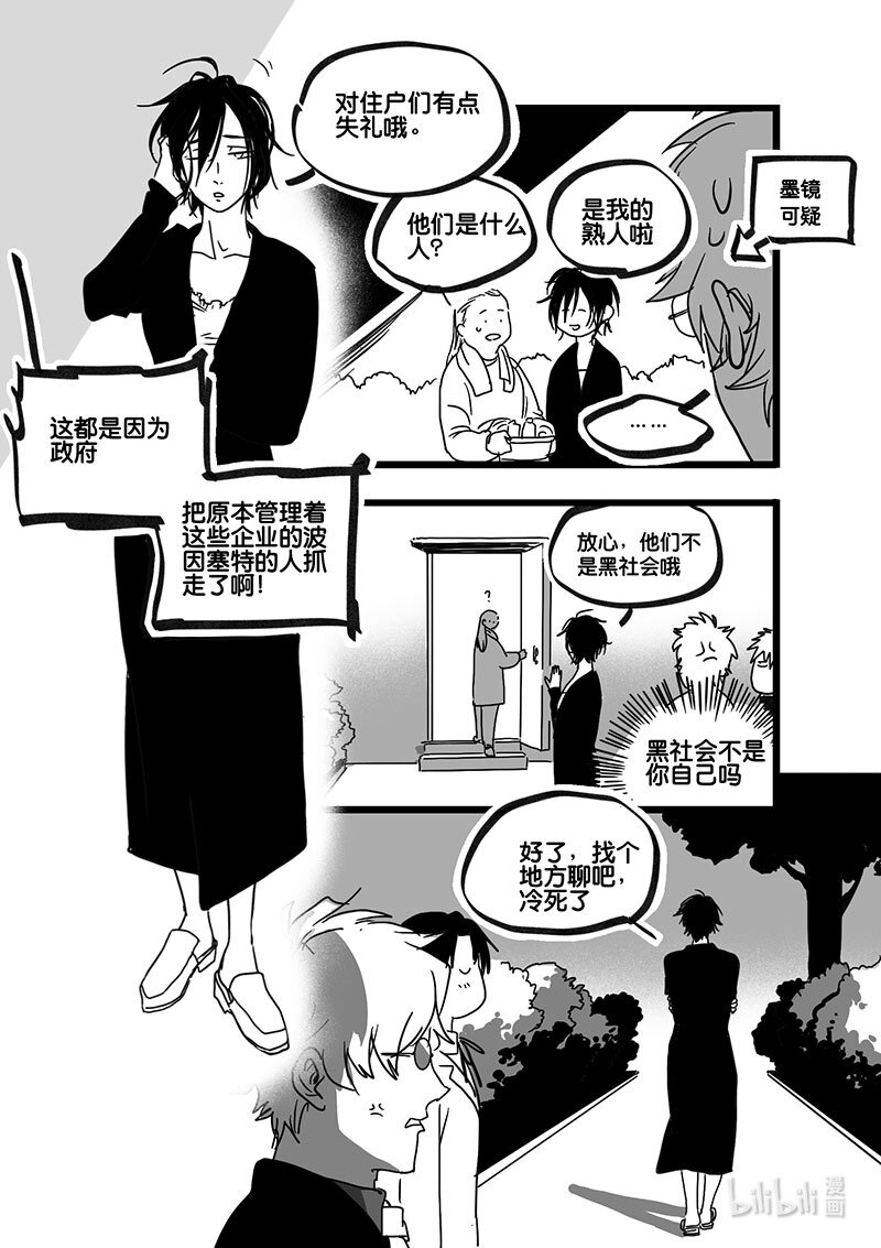 Act. 92 你我皆为人质4-第92话