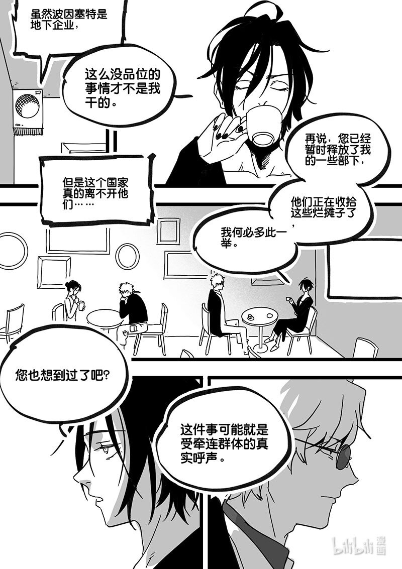 Act. 92 你我皆为人质4-第92话
