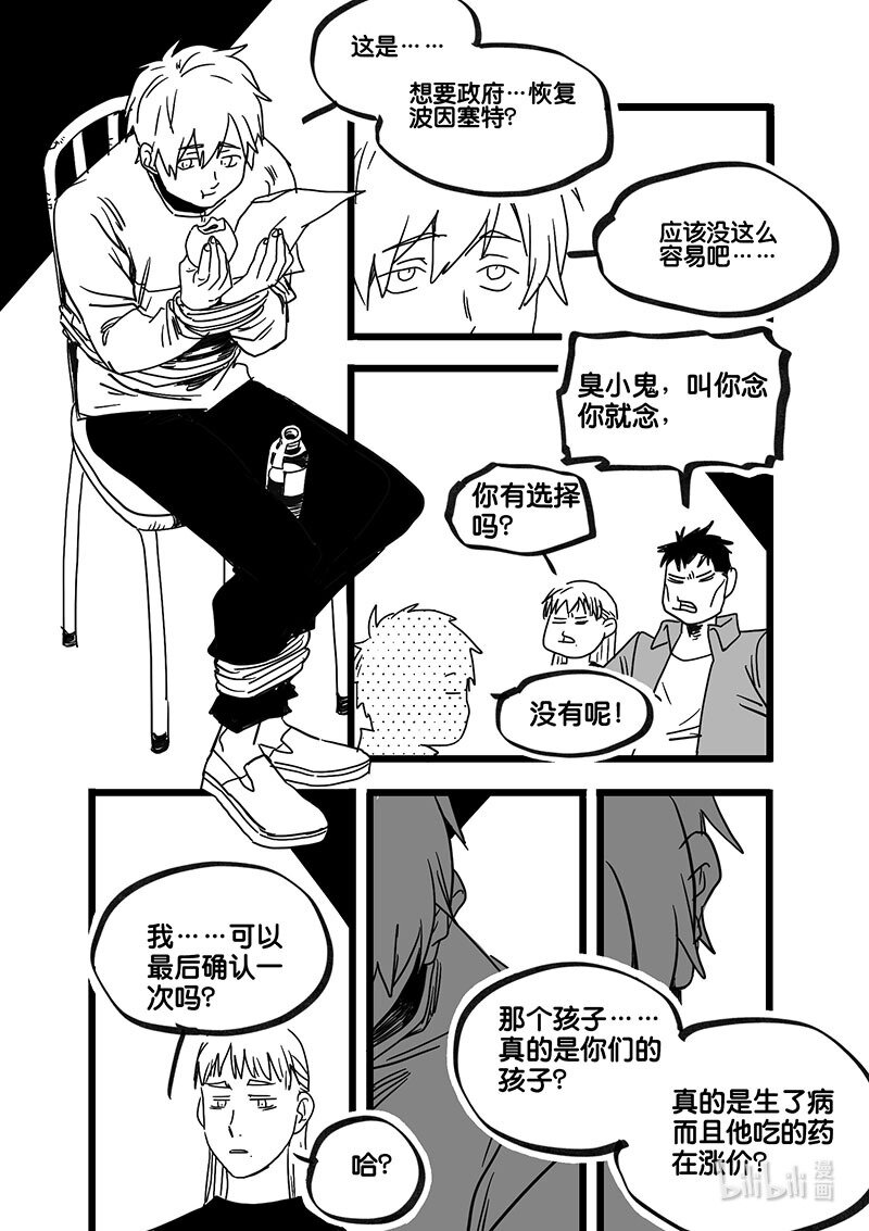 Act. 92 你我皆为人质4-第92话