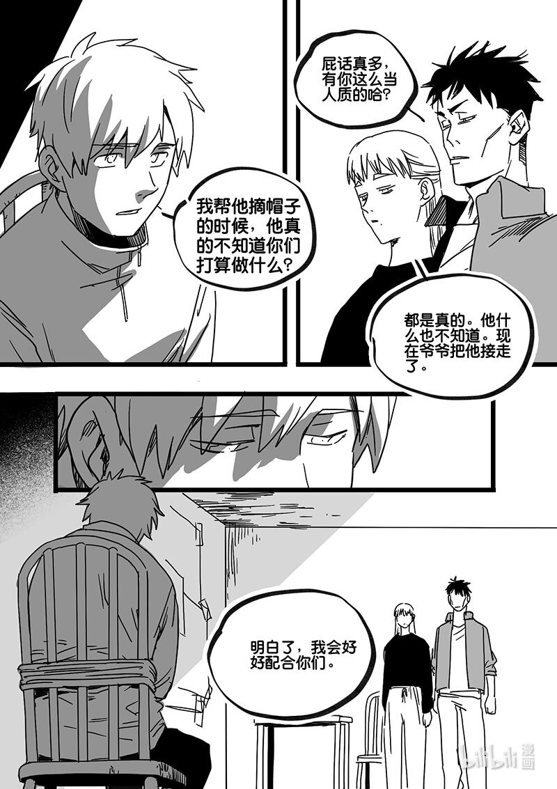 Act. 92 你我皆为人质4-第92话