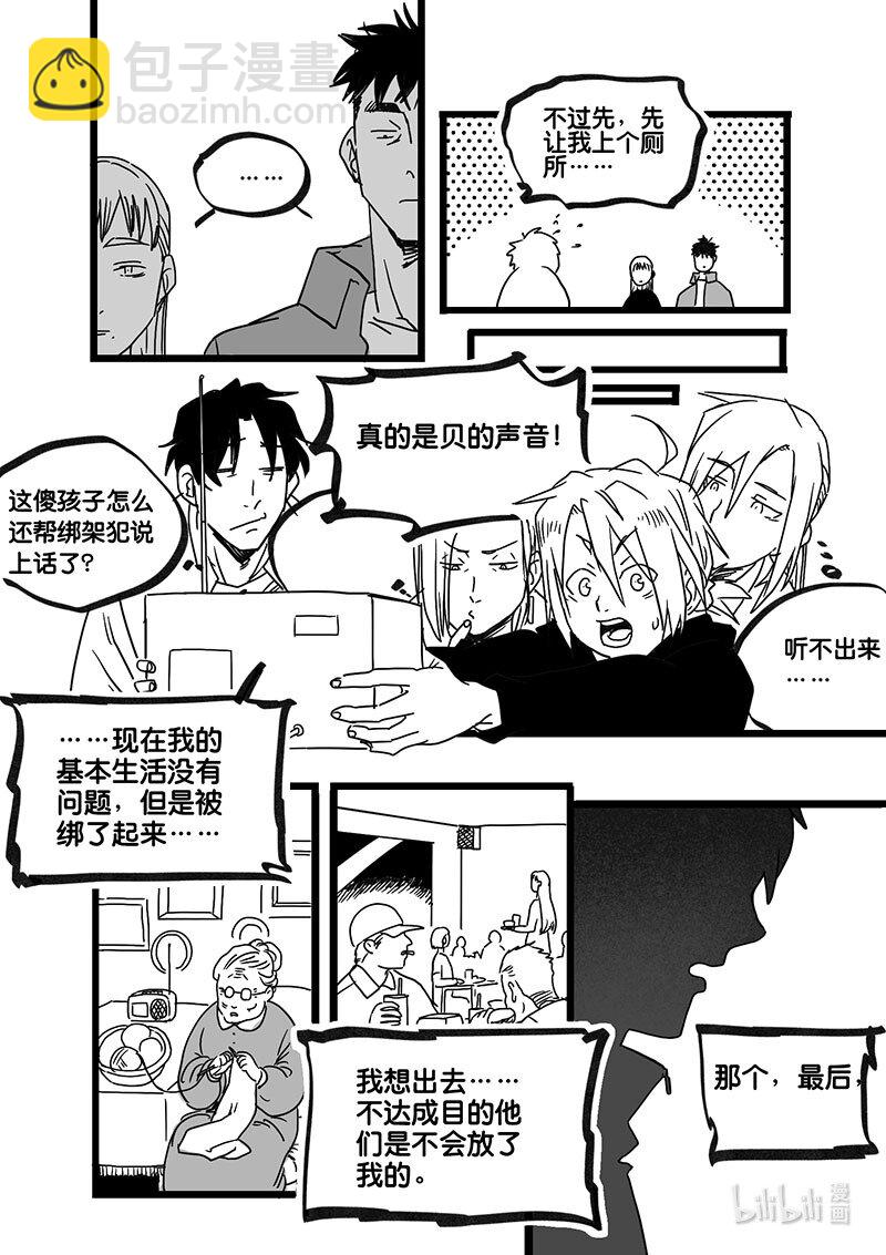 Act. 92 你我皆为人质4-第92话