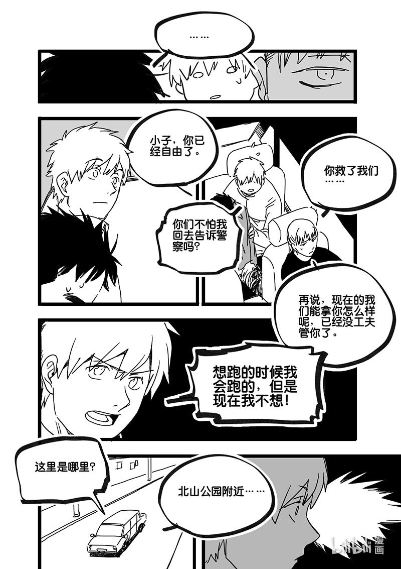Act. 94 你我皆为人质6-第94话