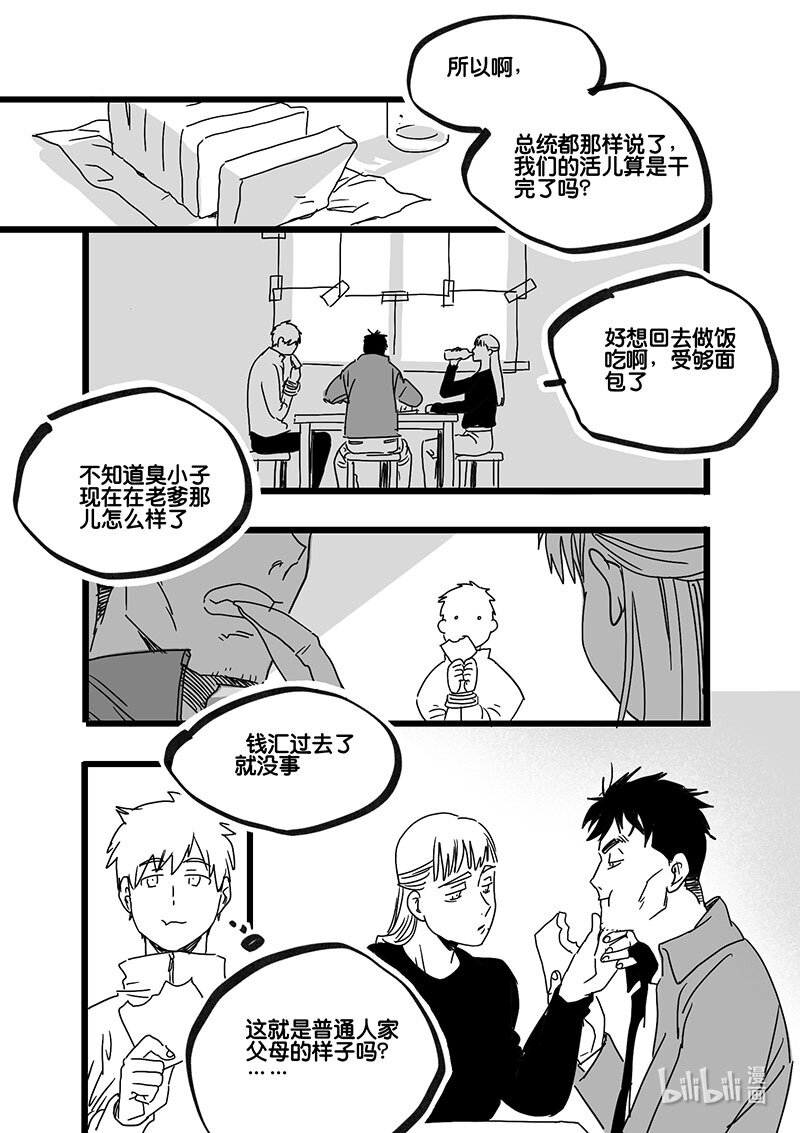 Act. 94 你我皆为人质6-第94话