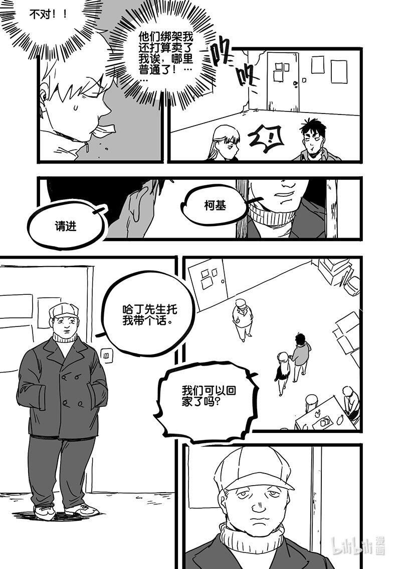 Act. 94 你我皆为人质6-第94话