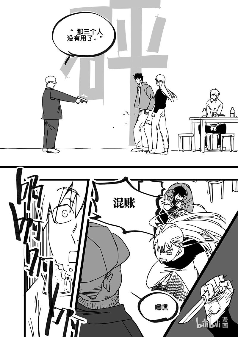 Act. 94 你我皆为人质6-第94话
