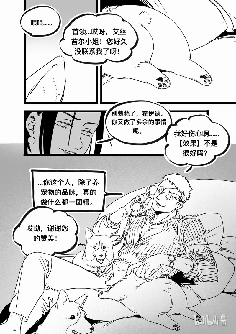 Act. 96 你我皆为人质8-第96话