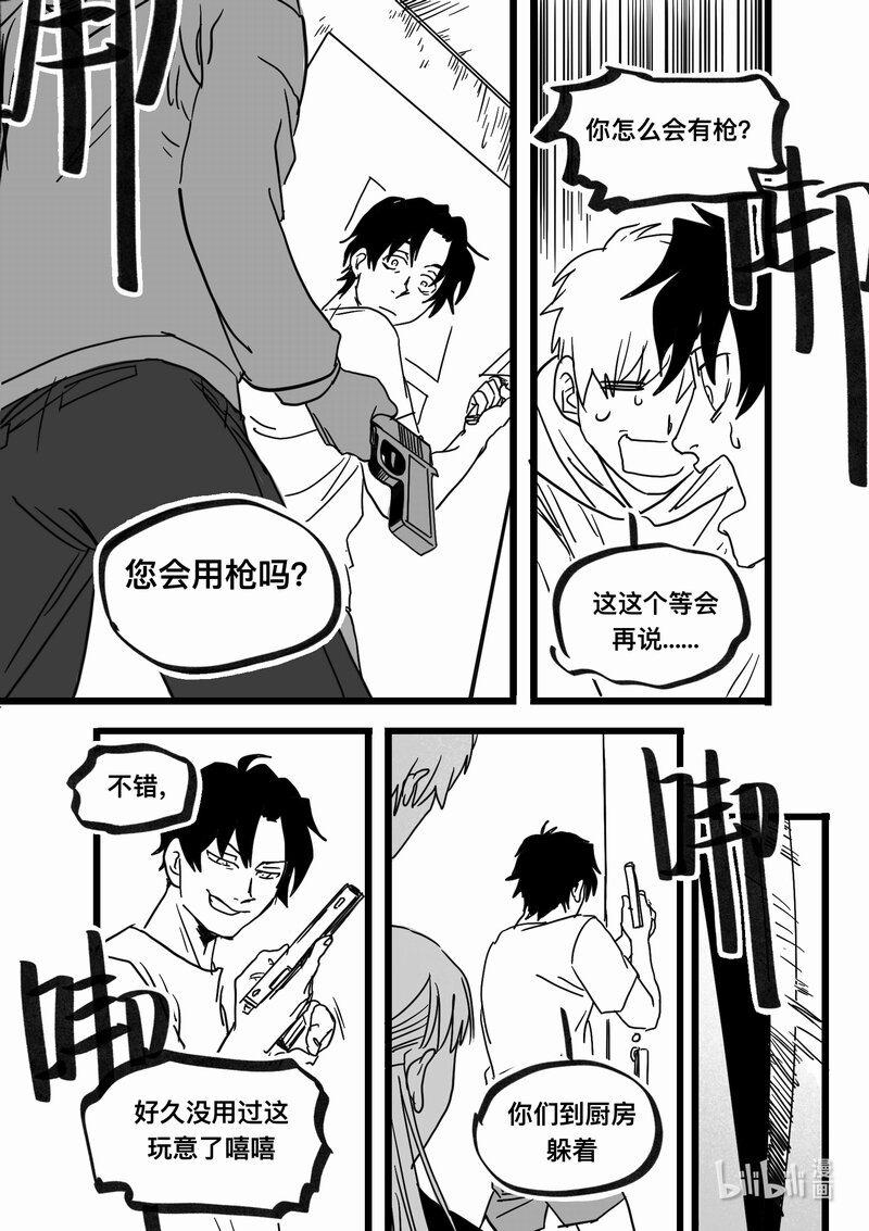 Act. 96 你我皆为人质8-第96话