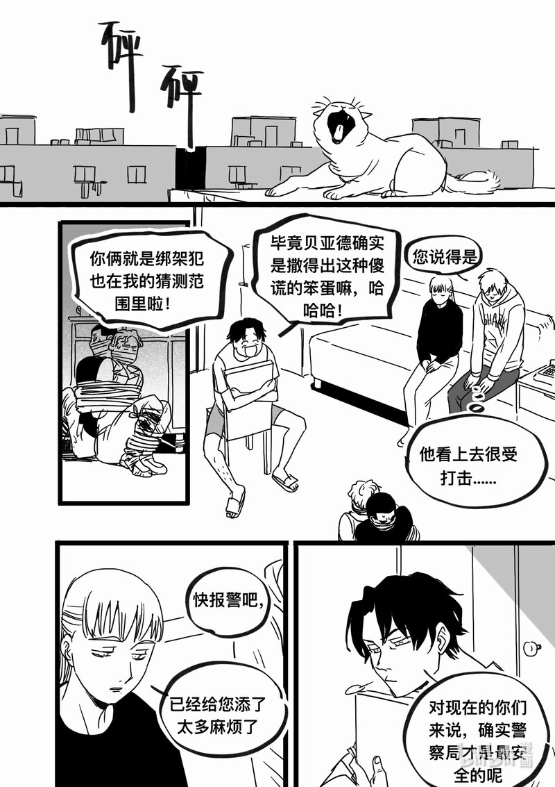 Act. 96 你我皆为人质8-第96话