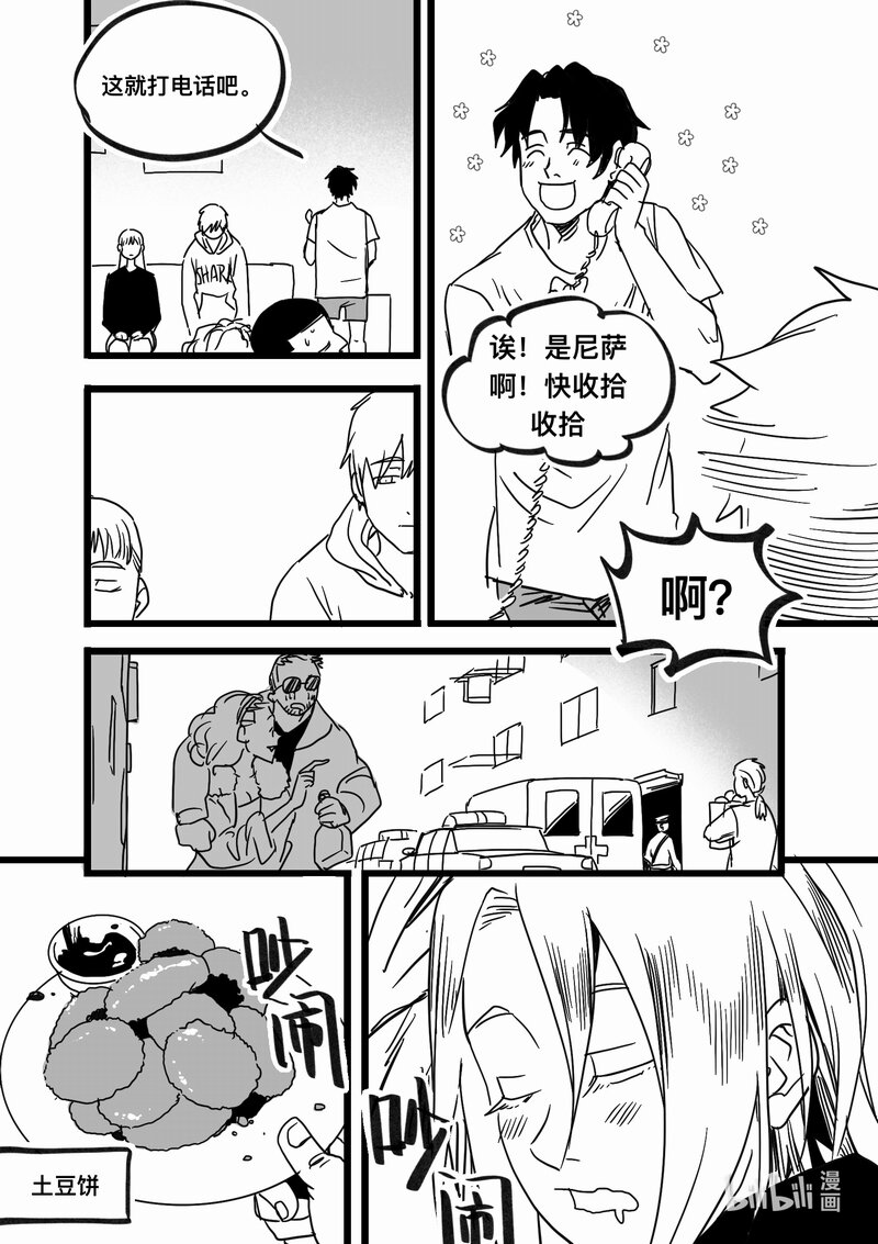 Act. 96 你我皆为人质8-第96话
