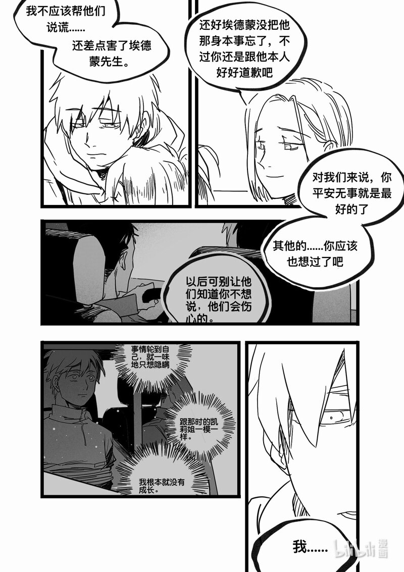 Act. 96 你我皆为人质8-第96话