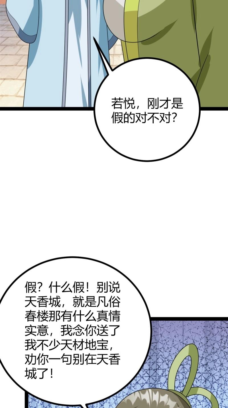 第100话 汝敢欺负我儿！(1/2)-第100话
