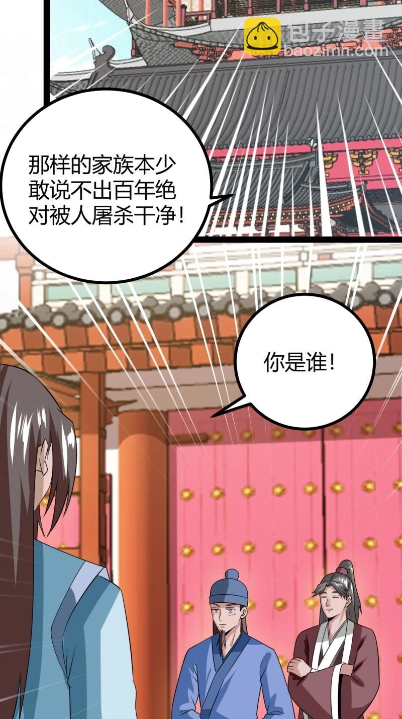 第100话 汝敢欺负我儿！(1/2)-第100话