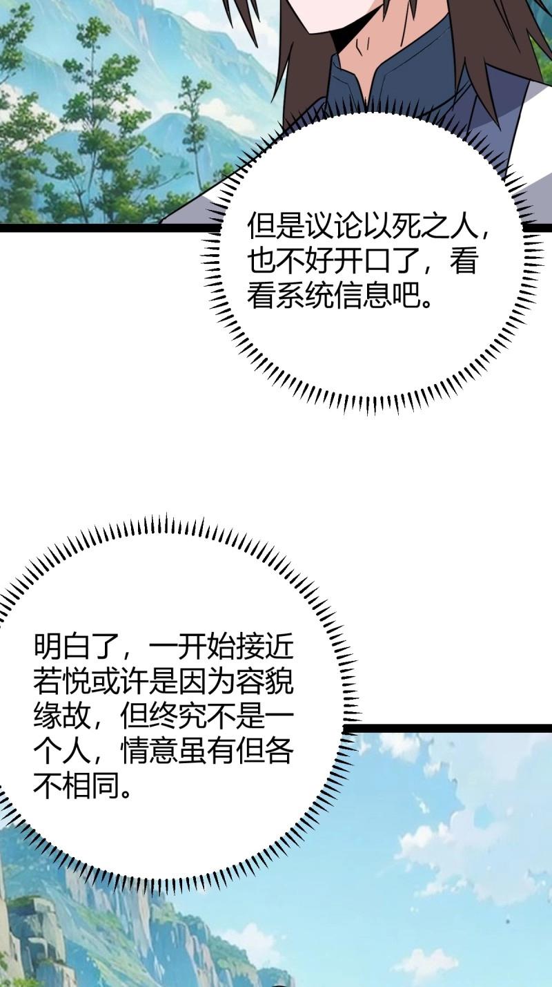 第102话 几方算计(1/2)-第102话