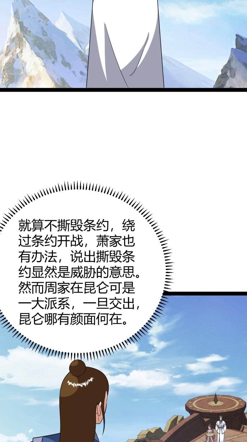 第102话 几方算计(1/2)-第102话
