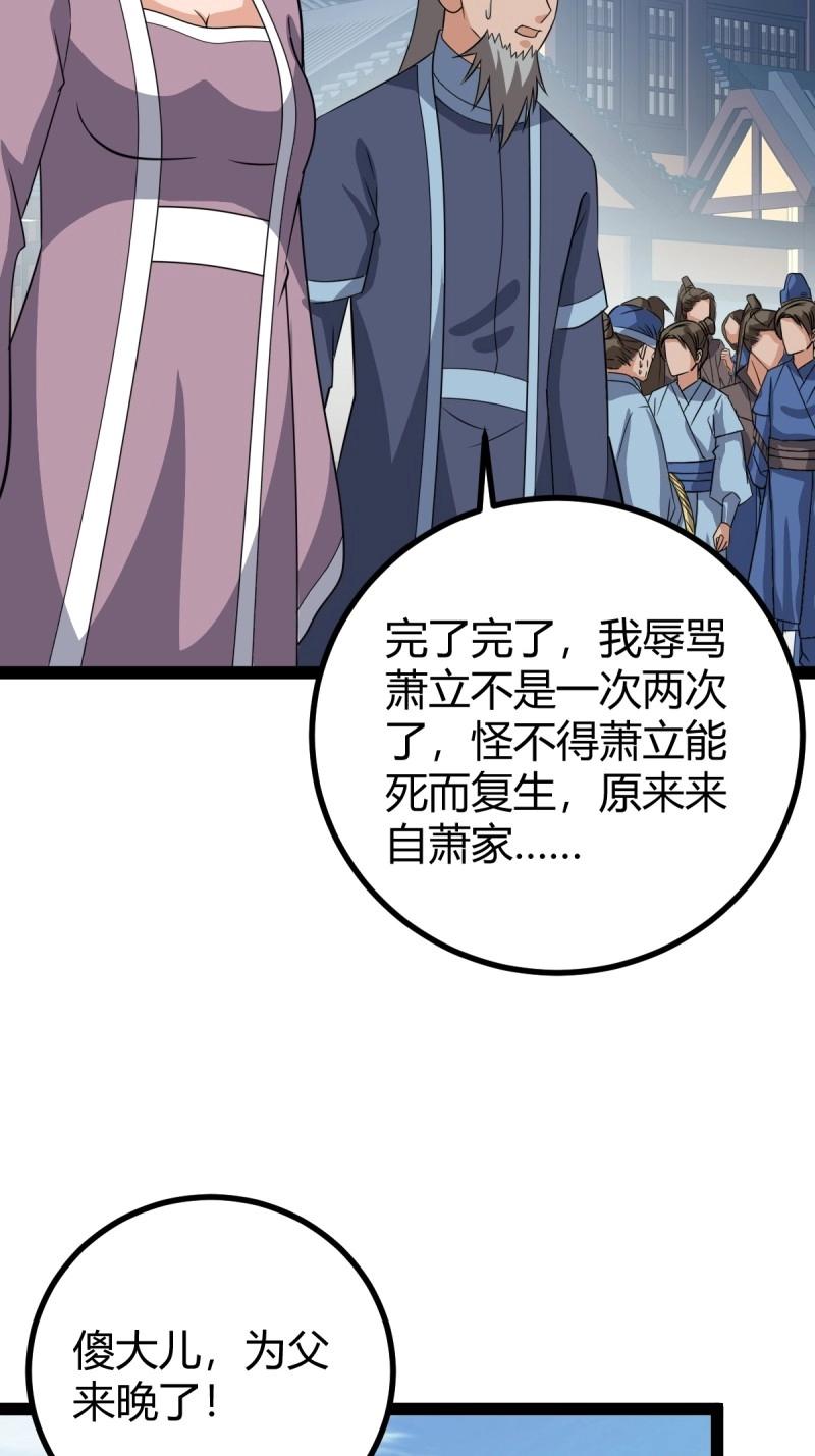 第102话 几方算计(1/2)-第102话