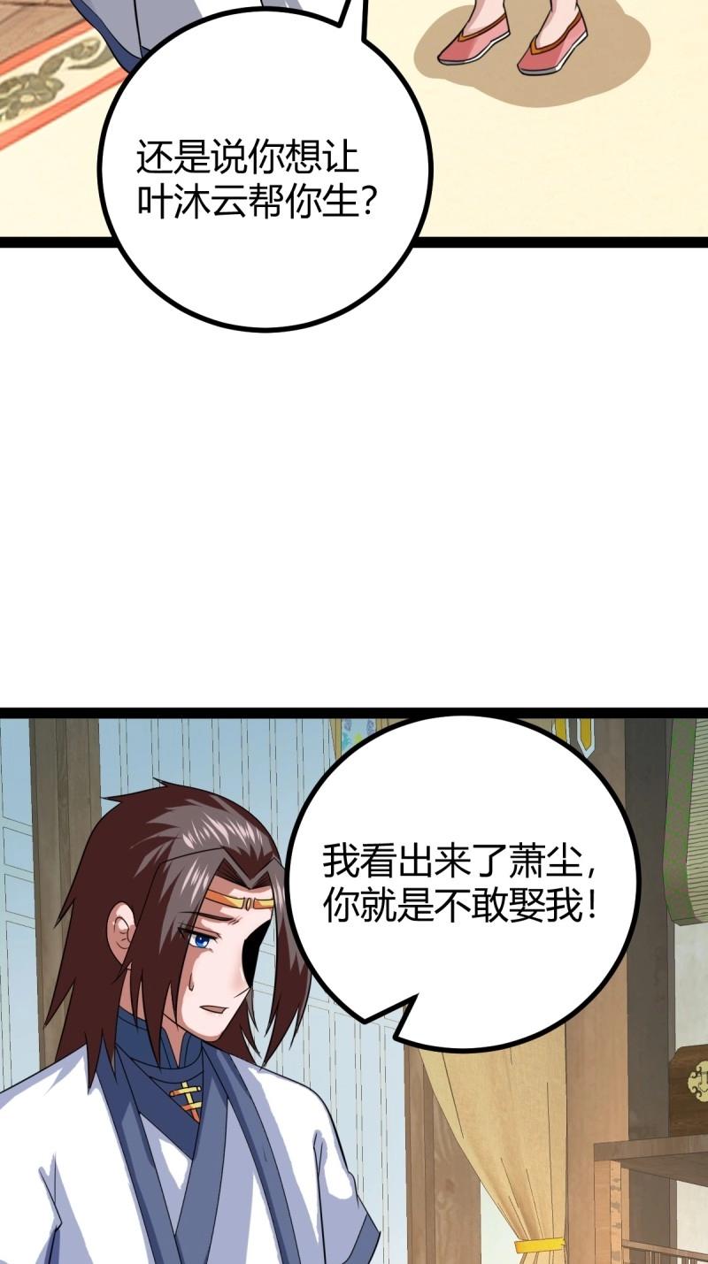 第104话 刷分BUG，惊鸿殿(1/2)-第104话