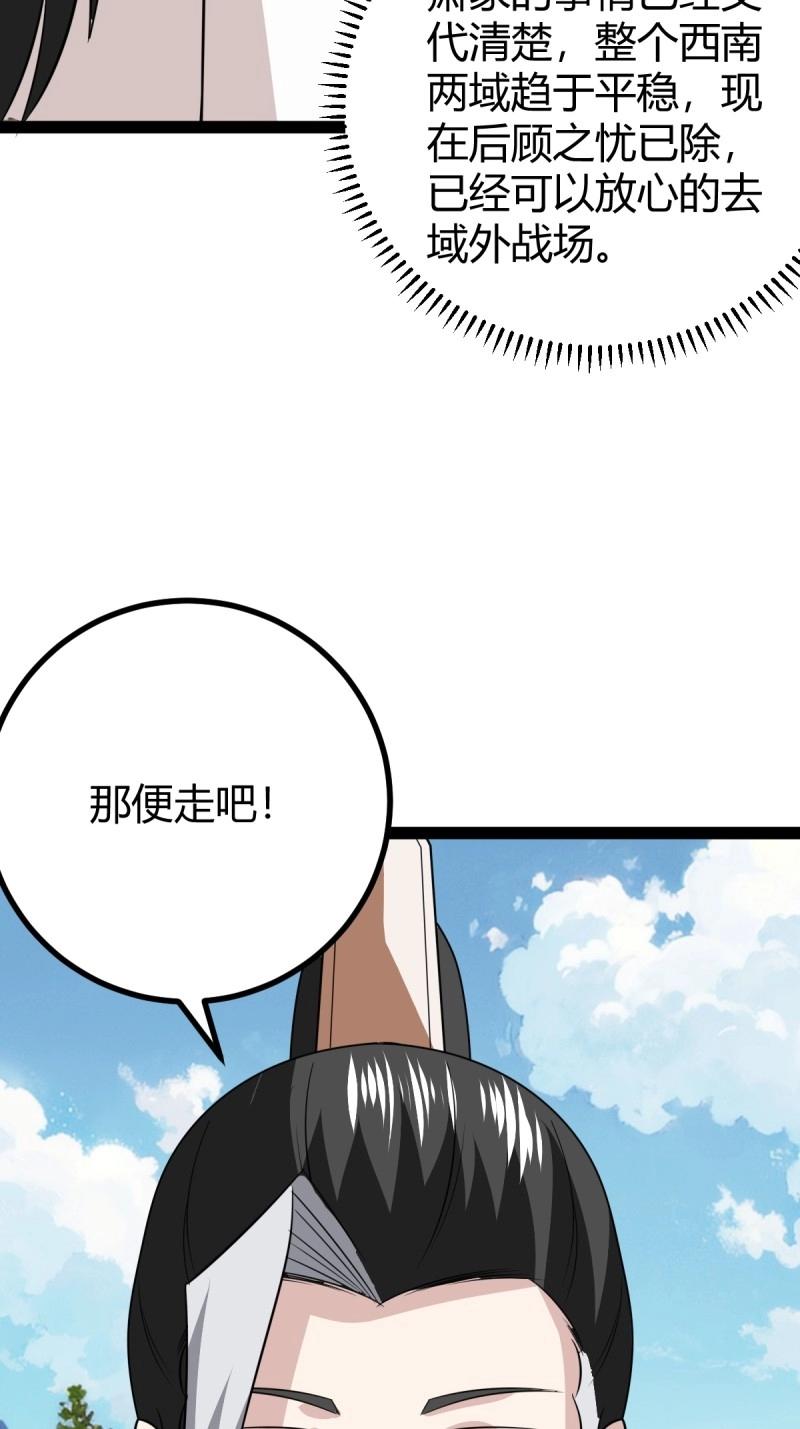 第106话 域外战场(1/2)-第106话