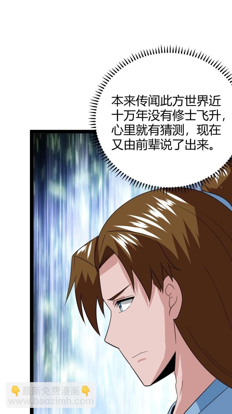 第106话 域外战场(1/2)-第106话