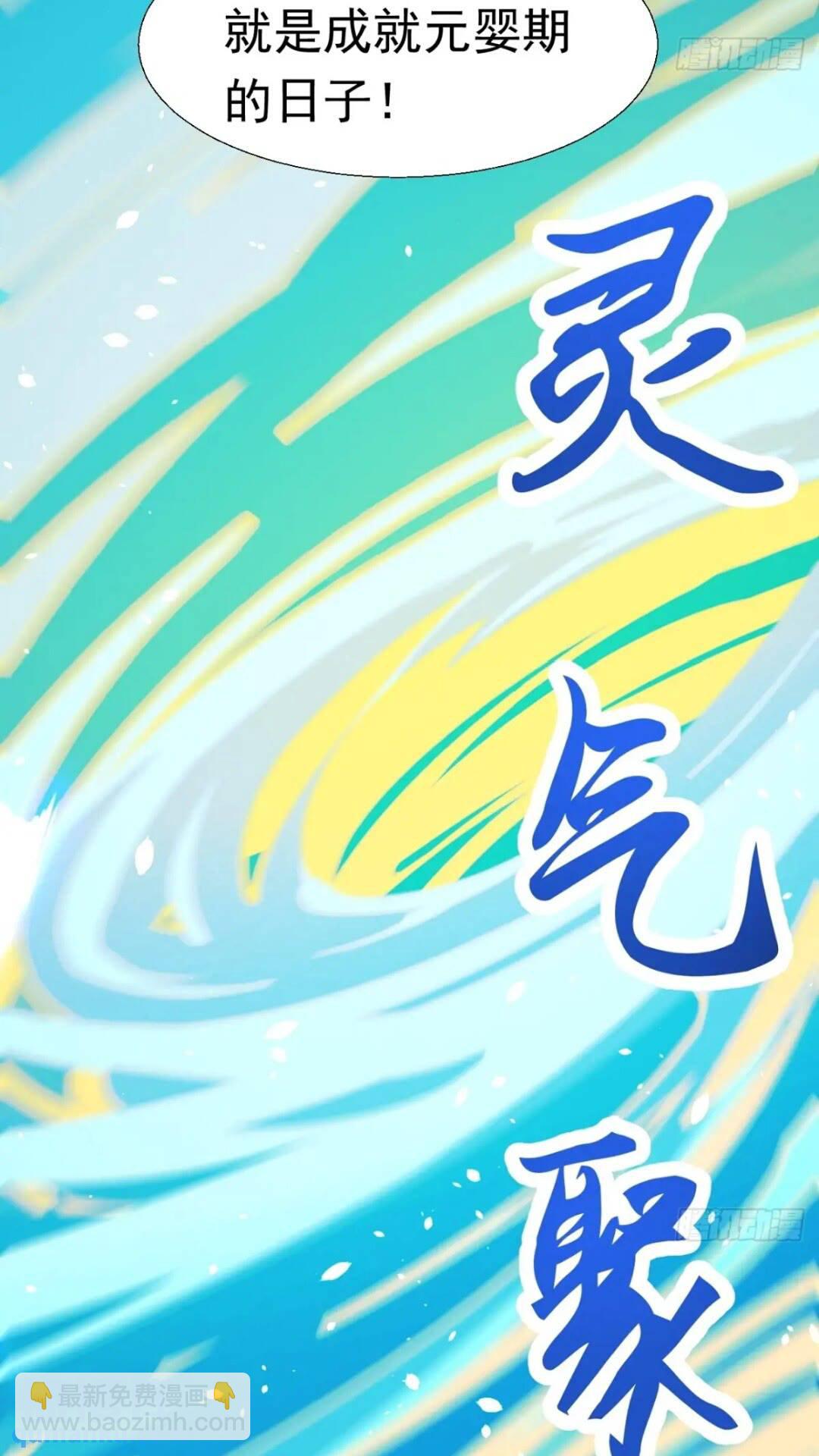 血遁！成就元婴！(1/2)-第12话