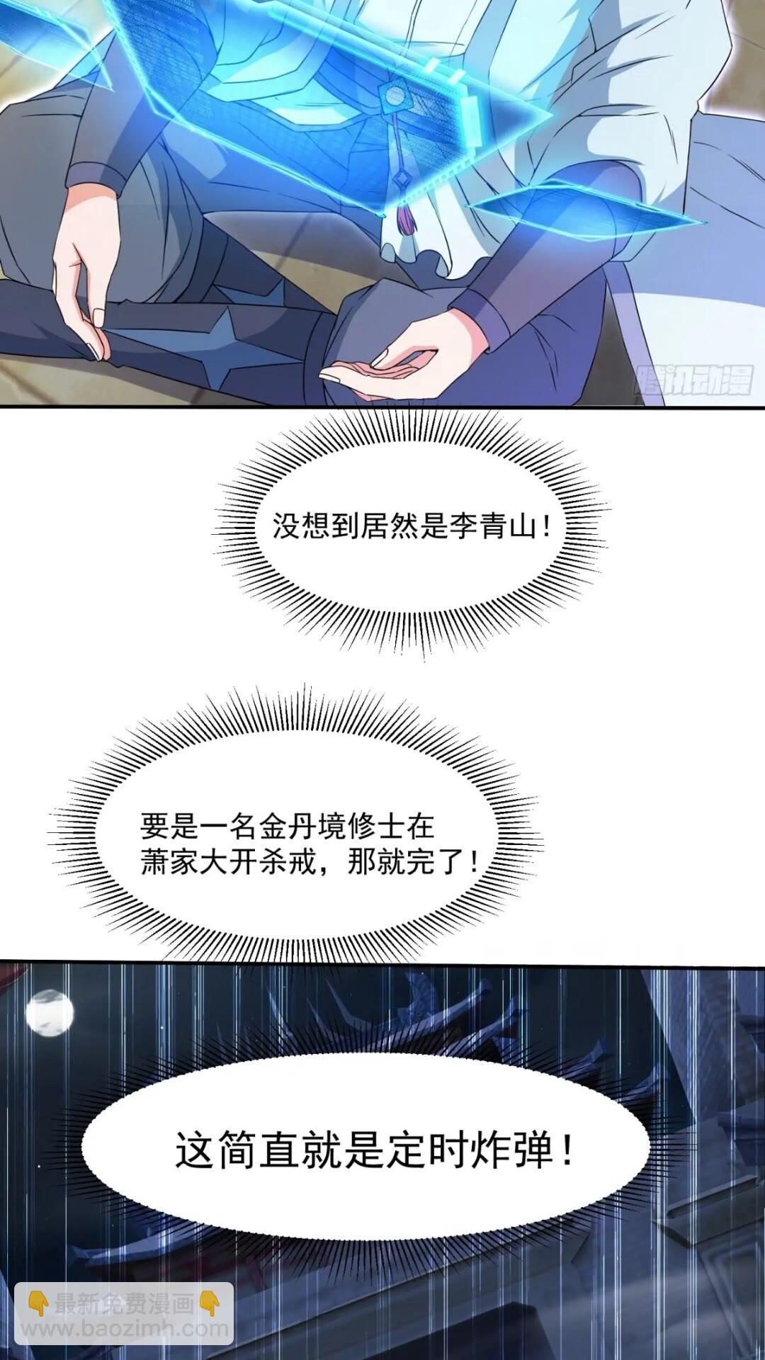潜入萧家，开始飙戏-第14话
