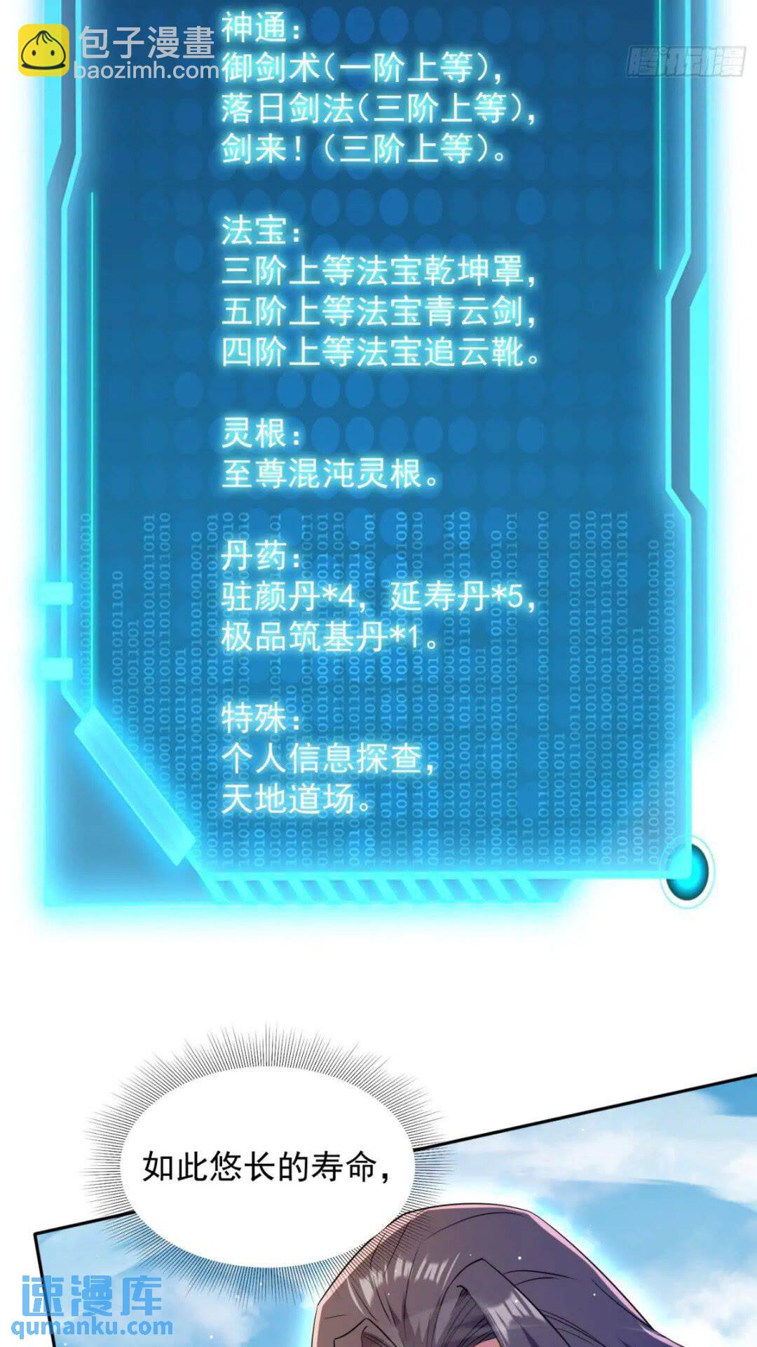 大气运者(1/2)-第16话