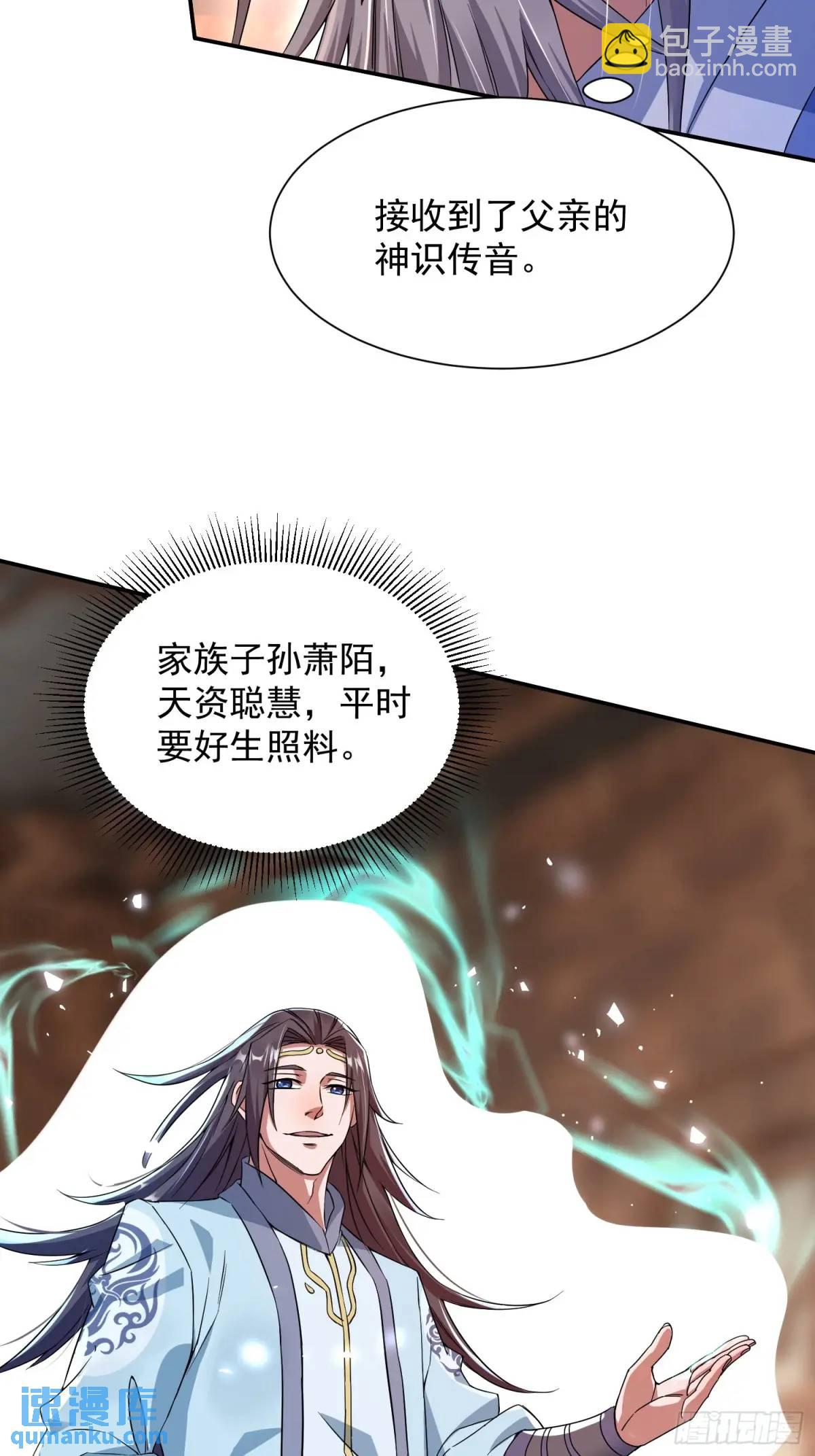 大能转世(1/2)-第18话