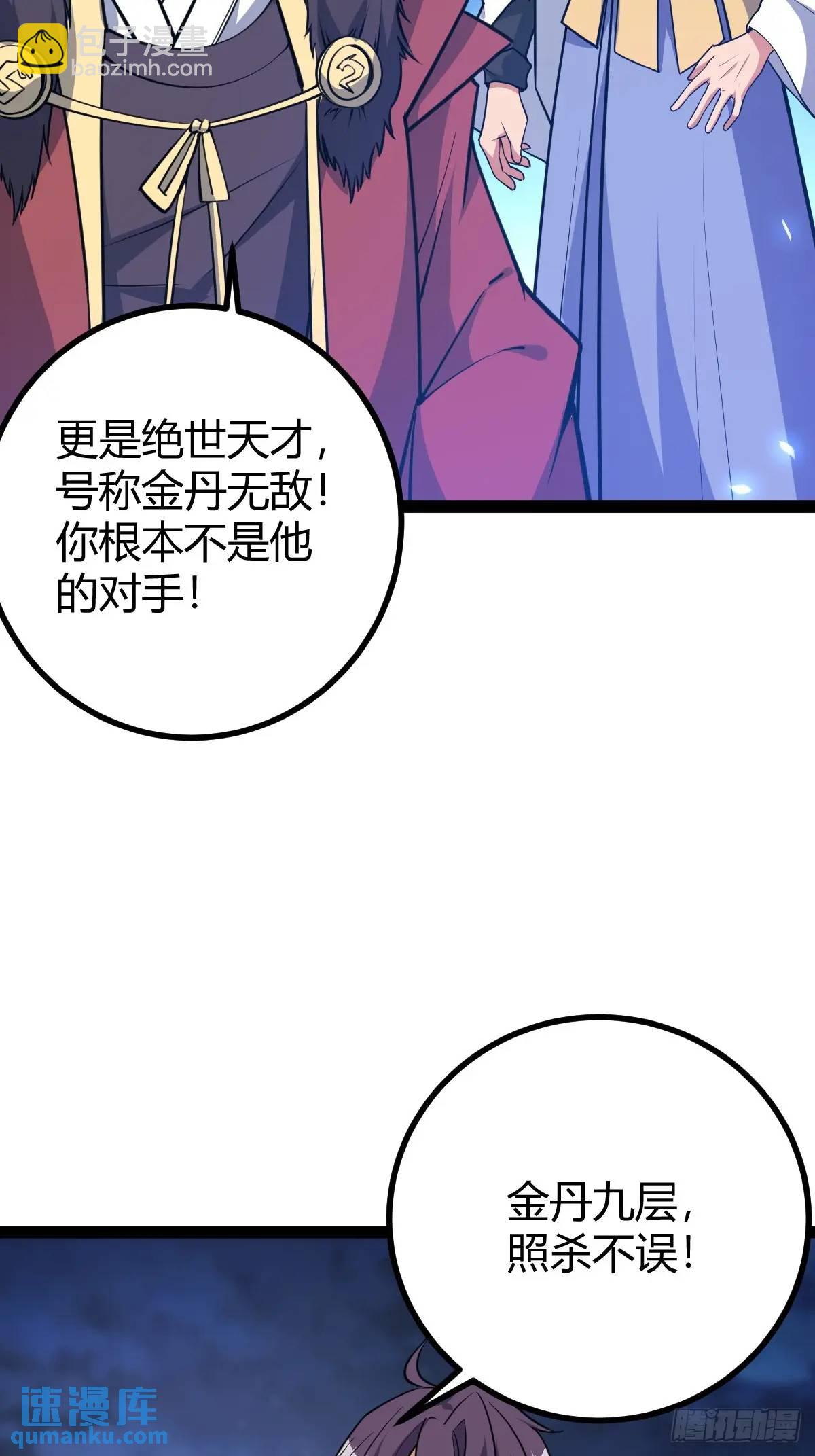 清理明国(1/2)-第34话