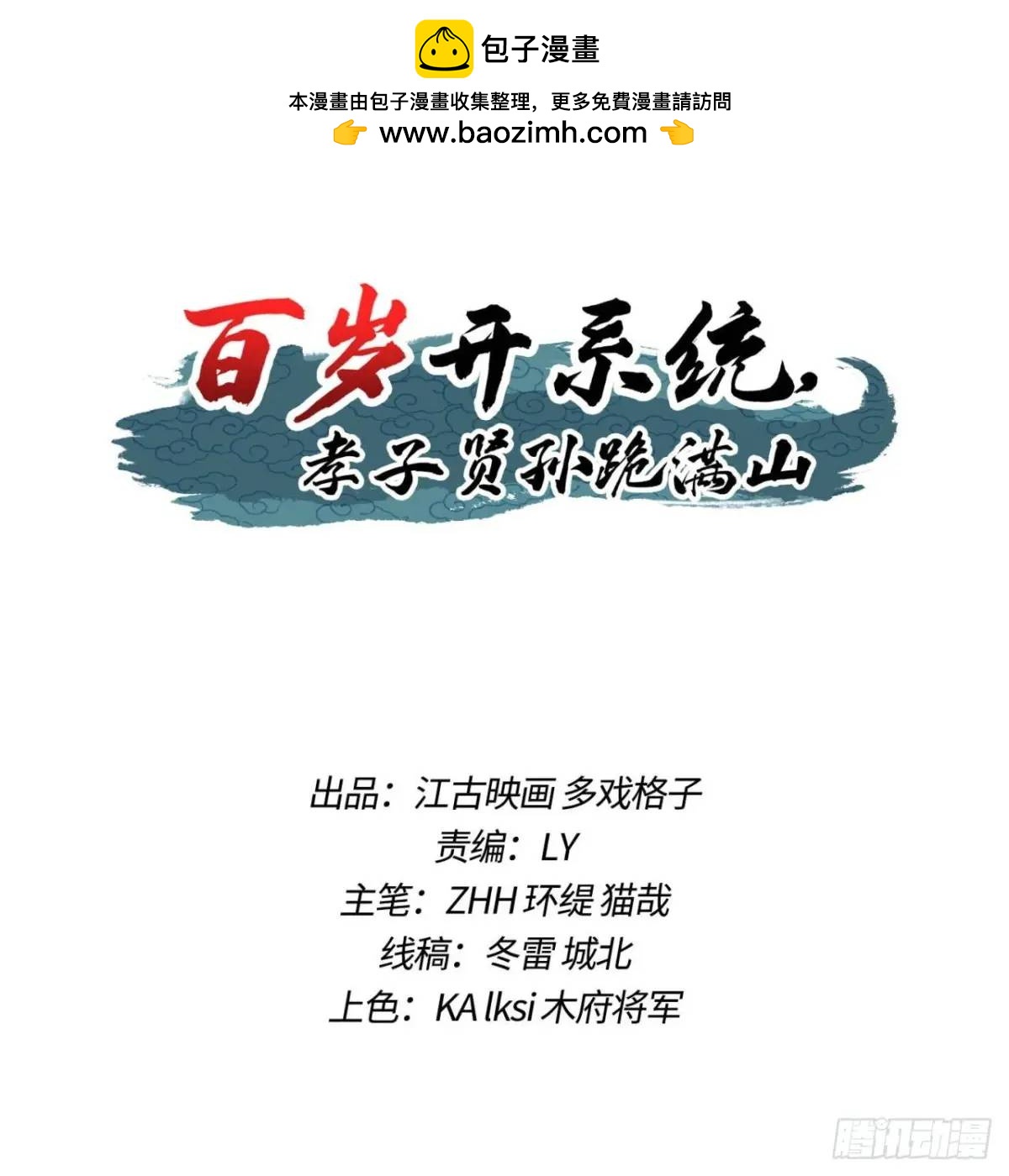 清理明国(1/2)-第34话