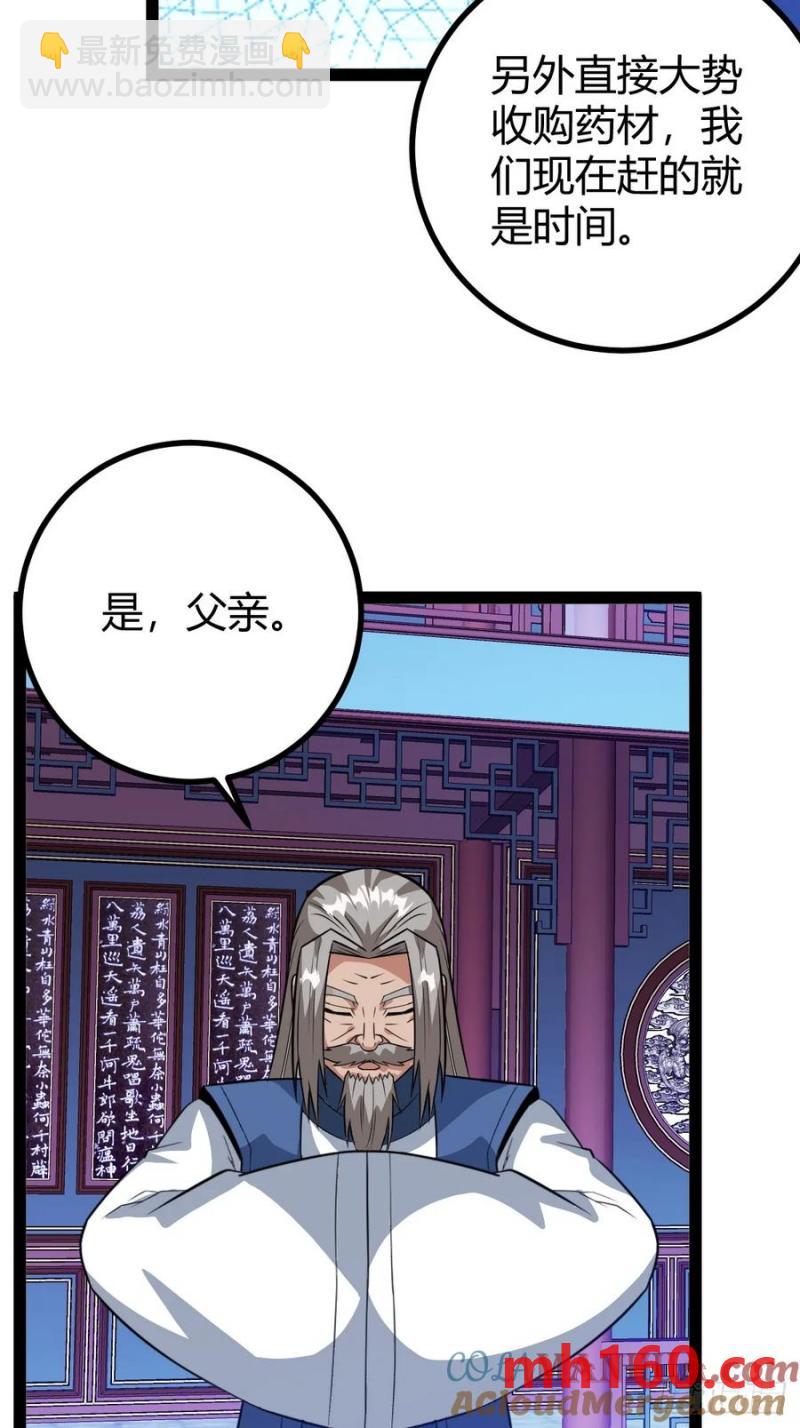 萧尘的谋划(1/2)-第50话