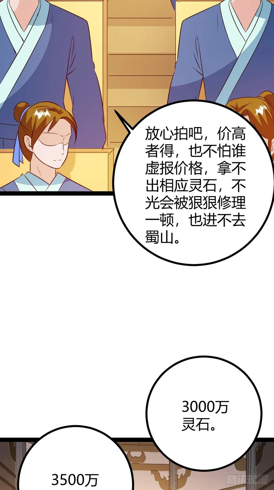灭帝老祖(1/2)-第60话