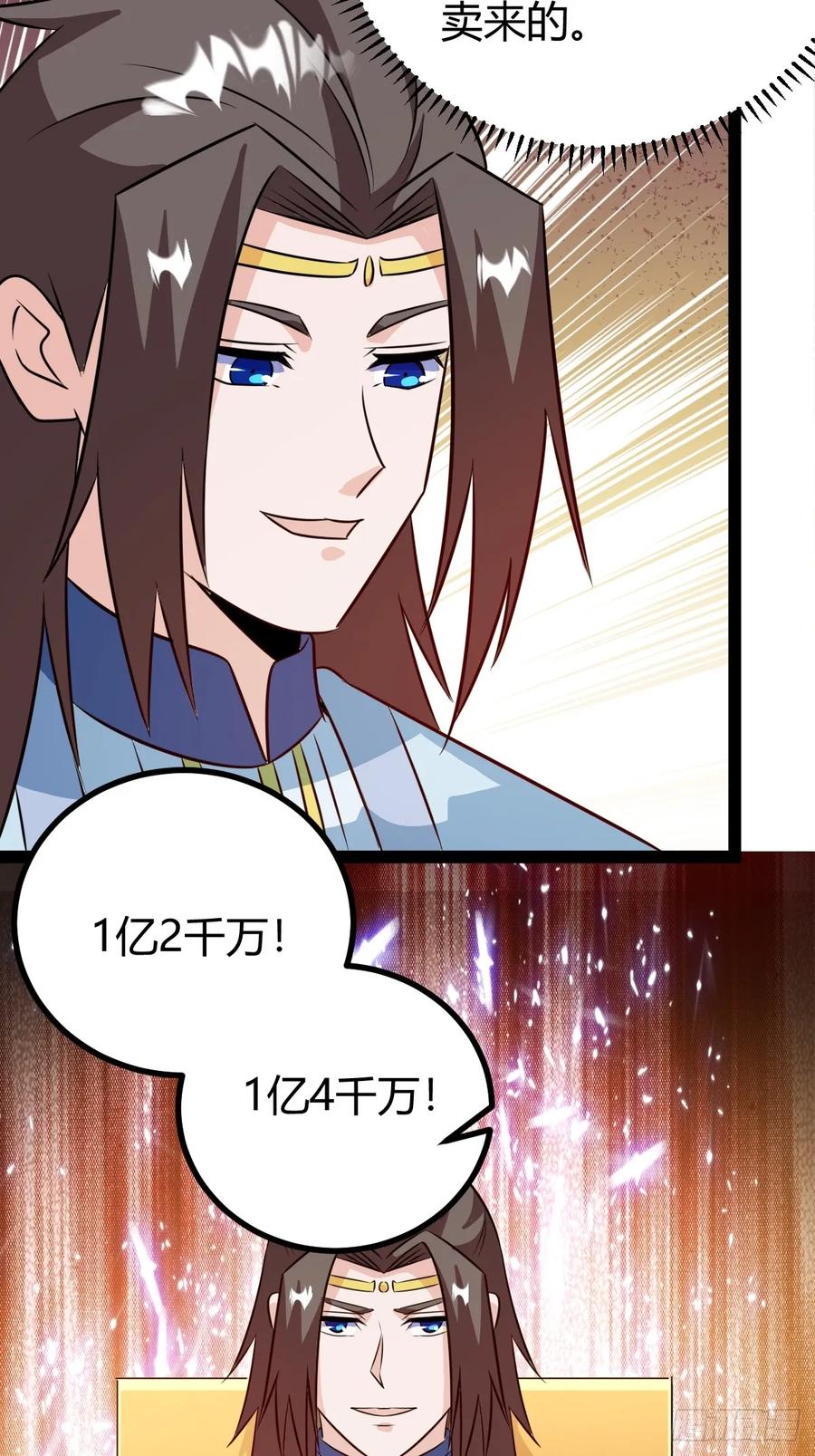 灭帝老祖(1/2)-第60话