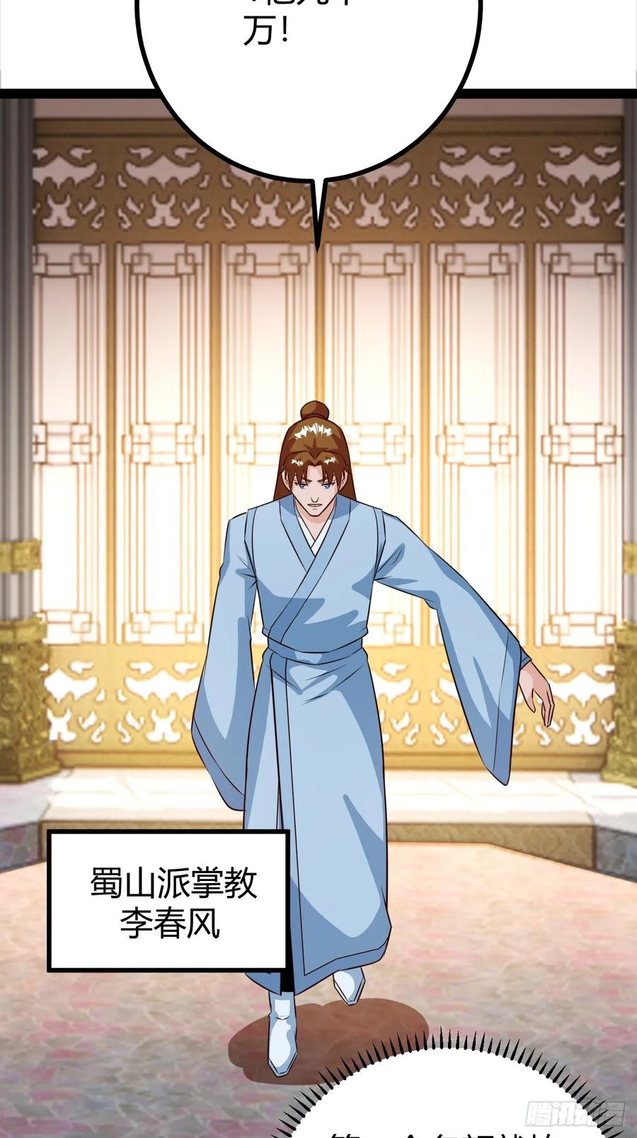 灭帝老祖(1/2)-第60话