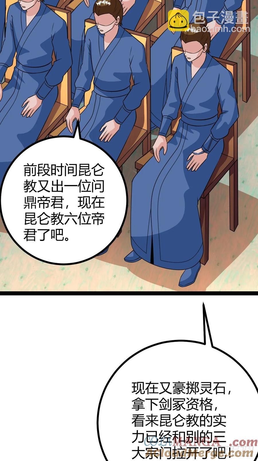 灭帝老祖(1/2)-第60话