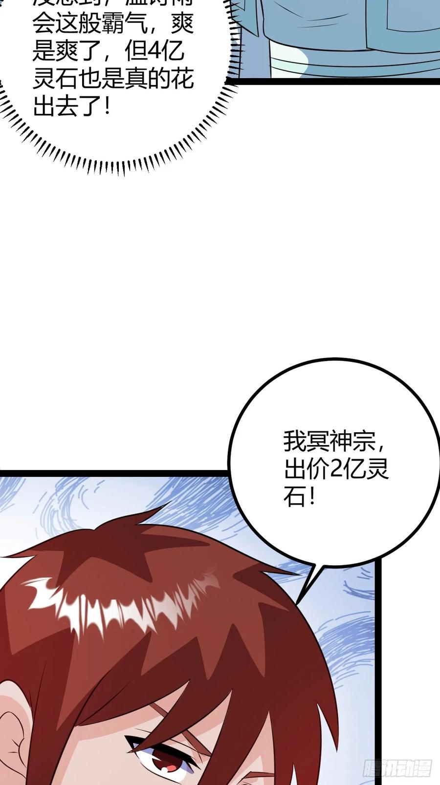 灭帝老祖(1/2)-第60话