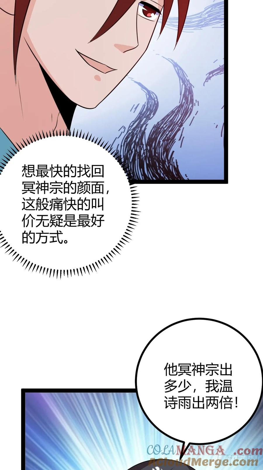 灭帝老祖(1/2)-第60话