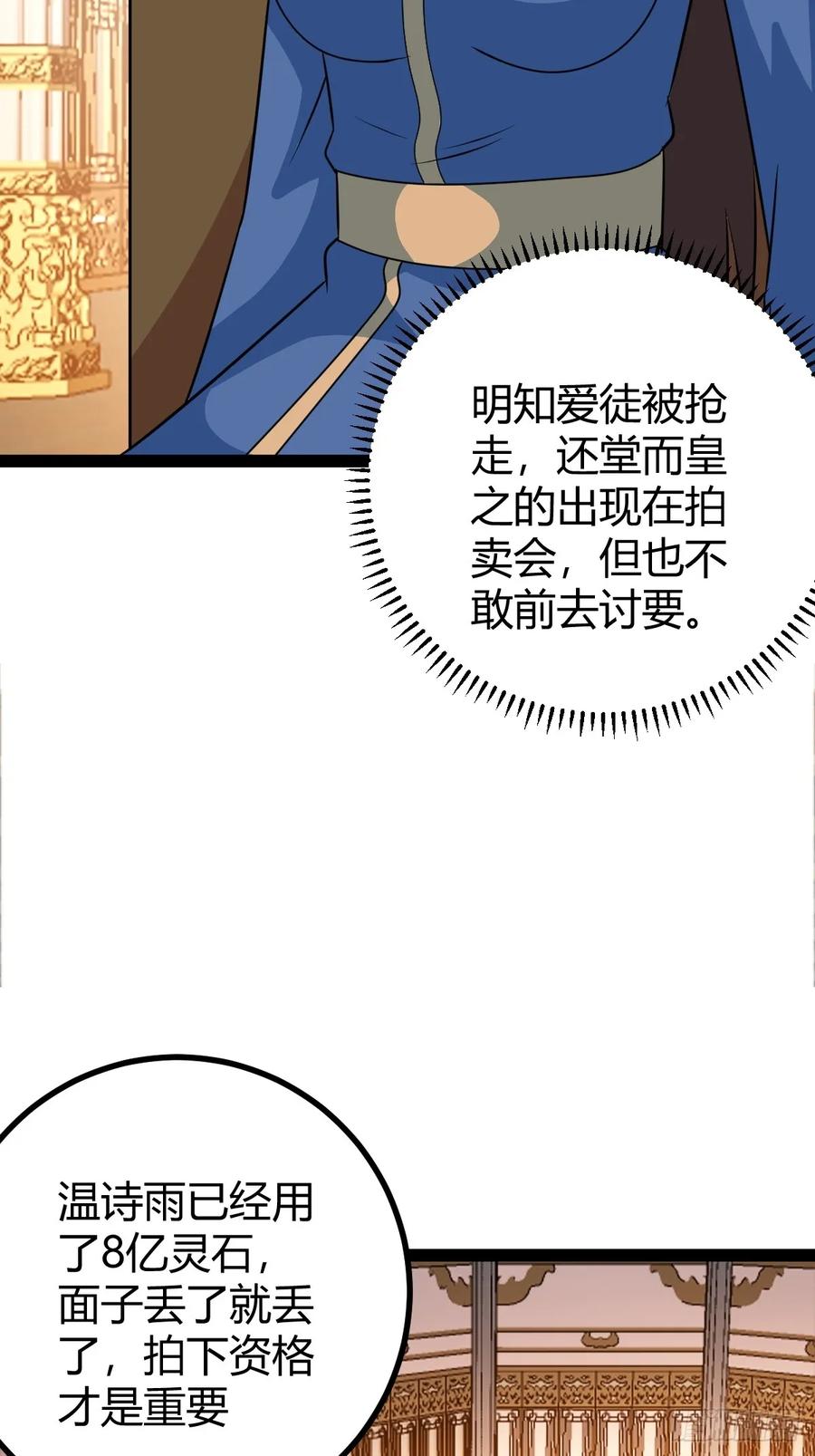 灭帝老祖(1/2)-第60话