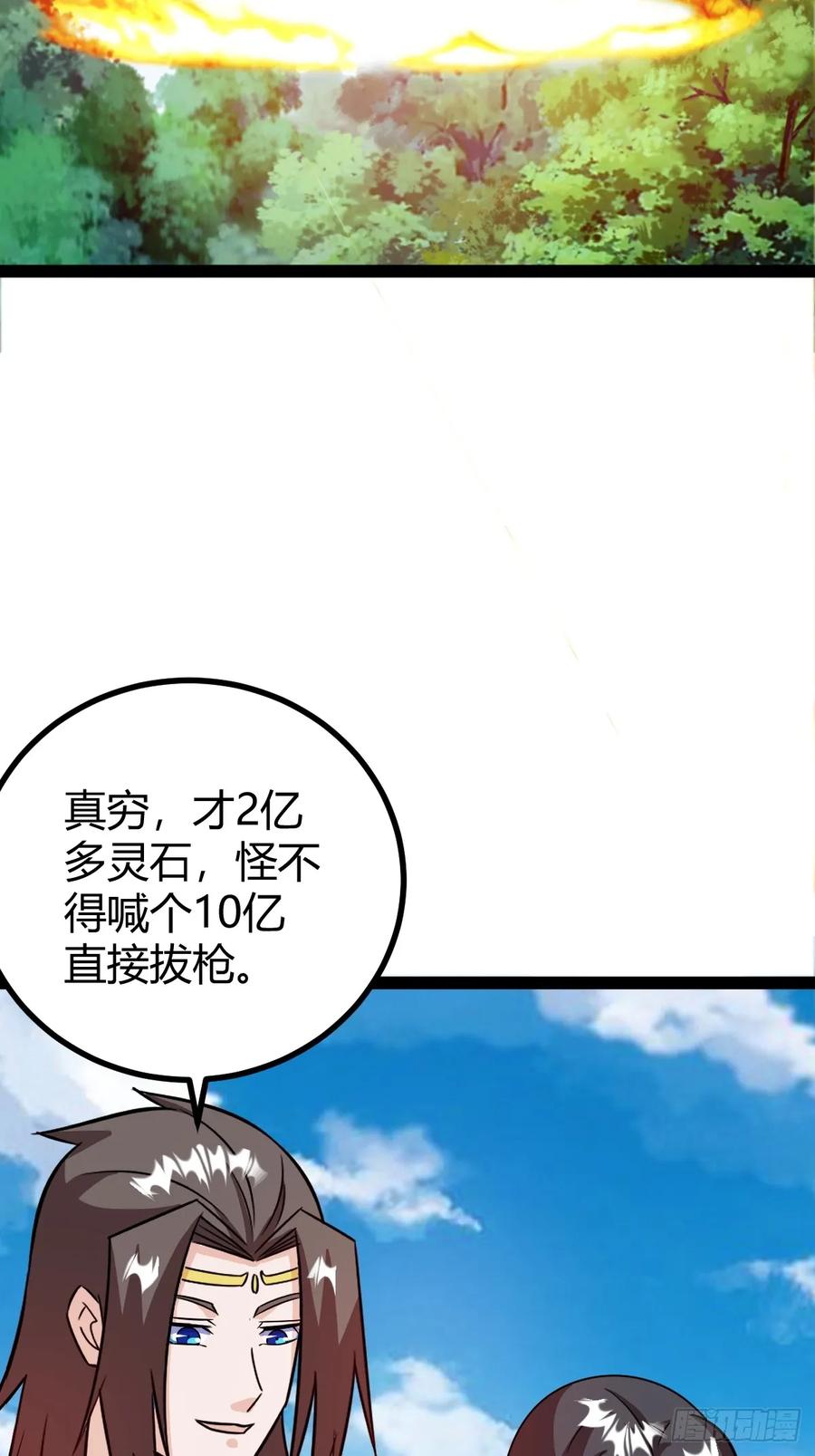 灭帝老祖(1/2)-第60话