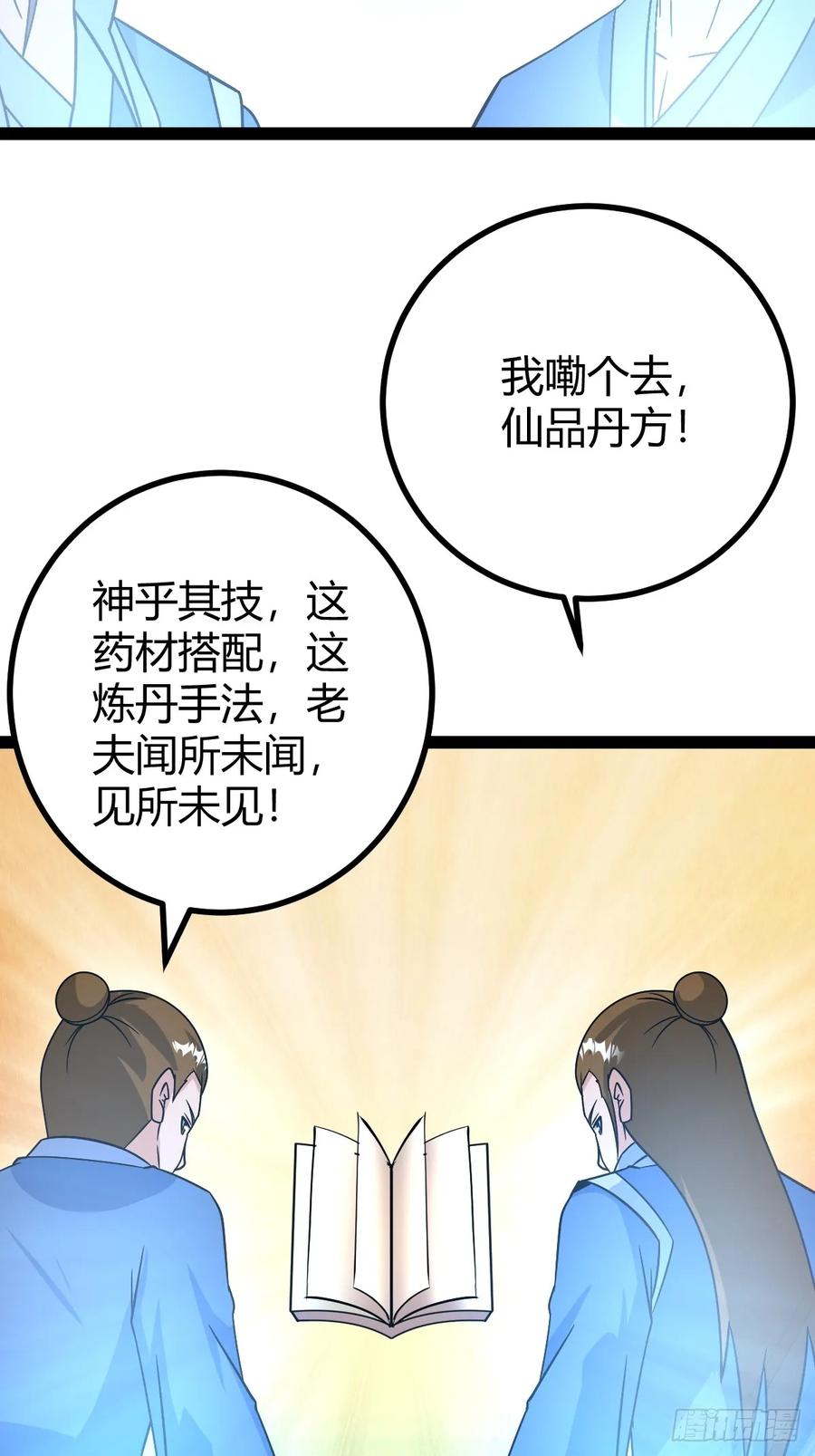 回到萧家，开始炼技(1/2)-第64话