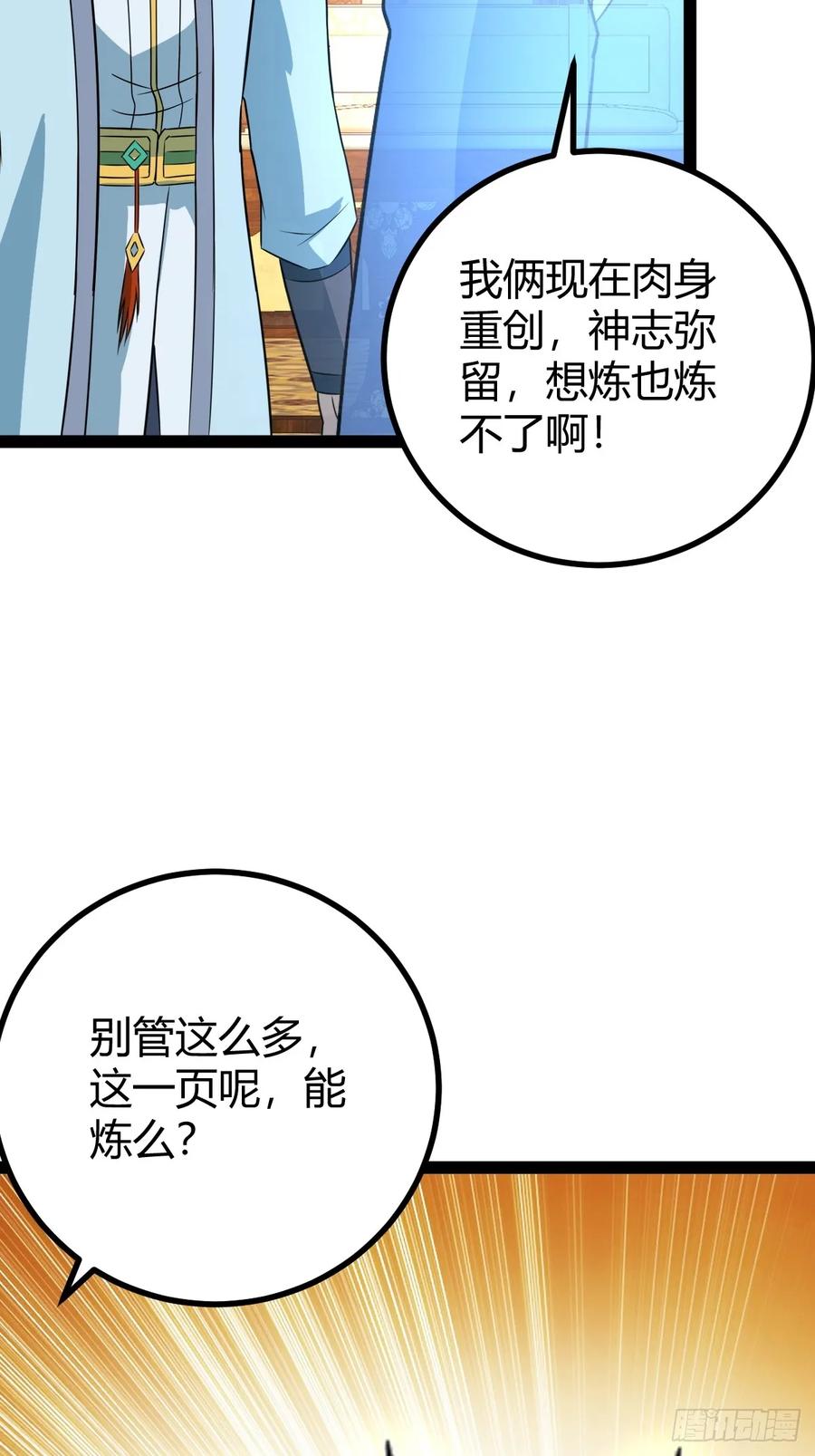 回到萧家，开始炼技(1/2)-第64话