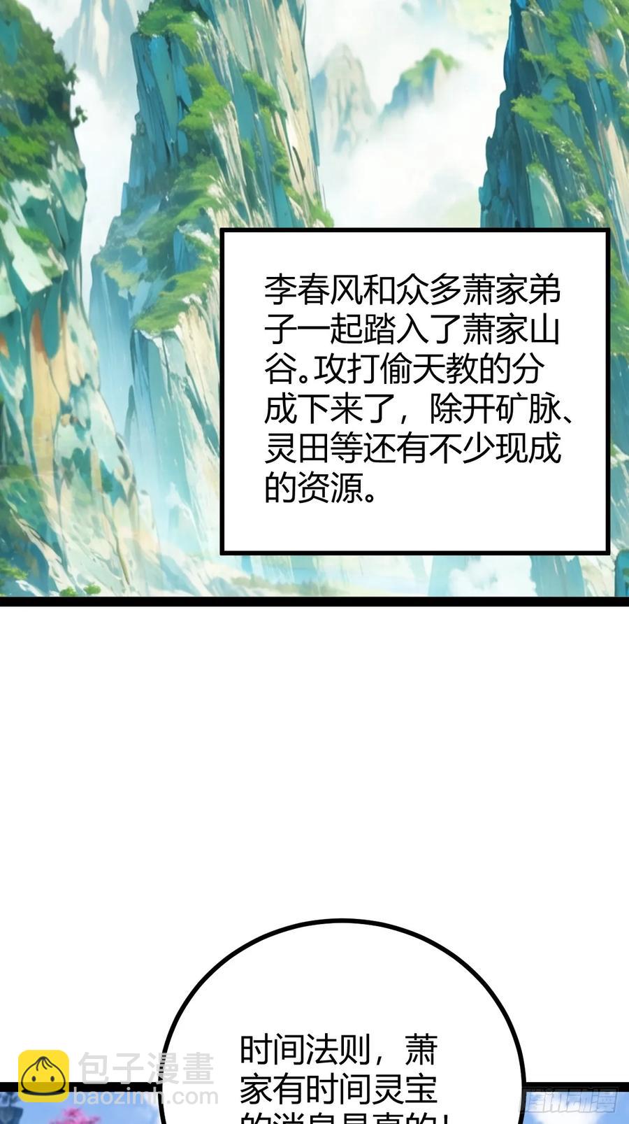 回到萧家，开始炼技(1/2)-第64话