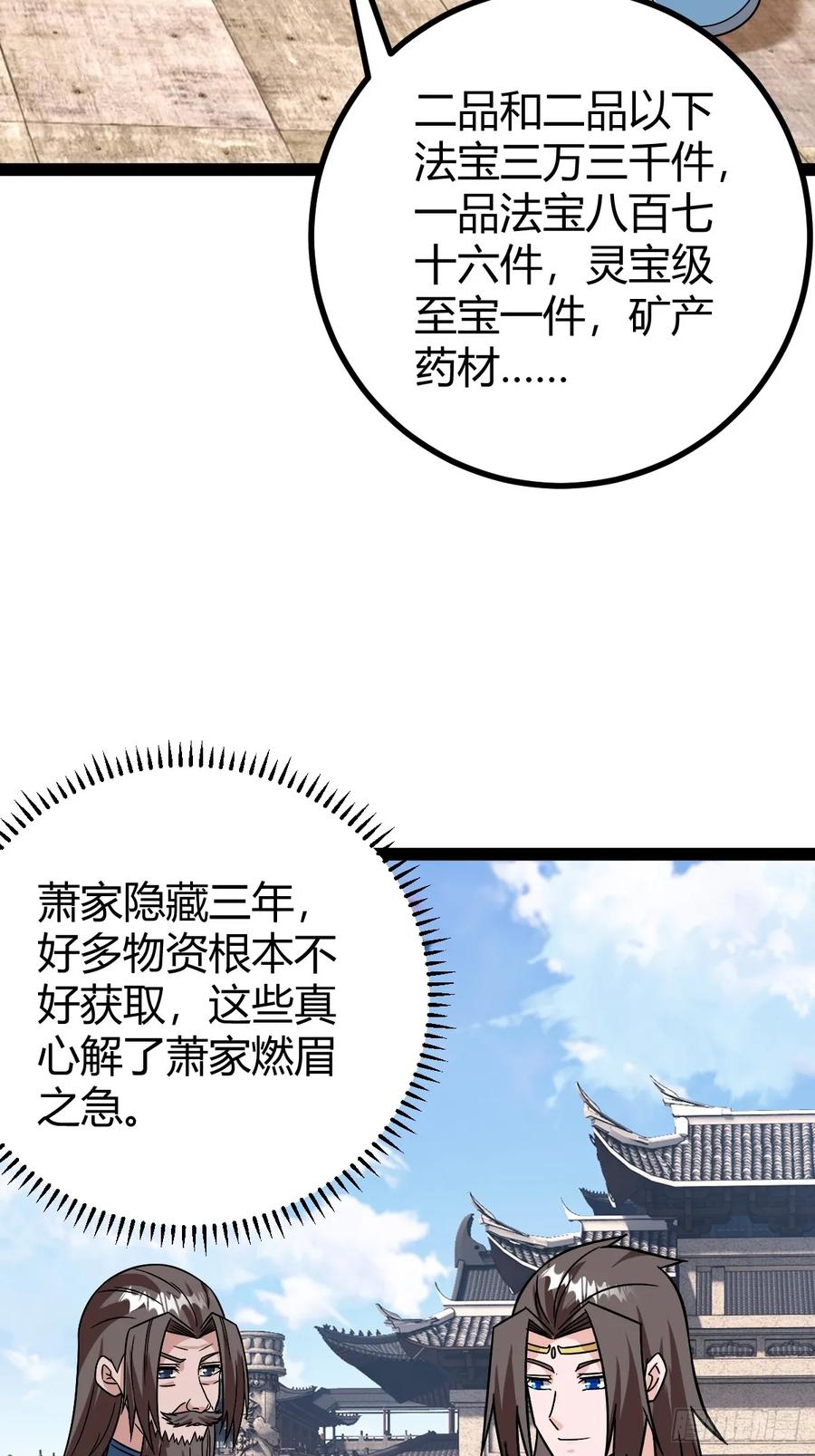 回到萧家，开始炼技(1/2)-第64话