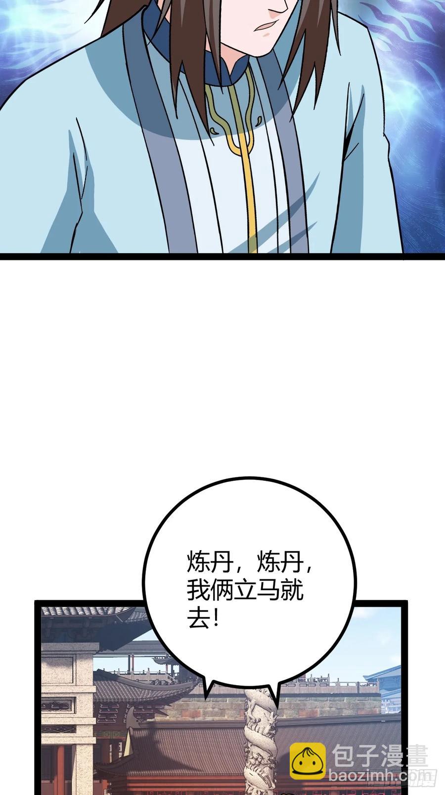 回到萧家，开始炼技(1/2)-第64话