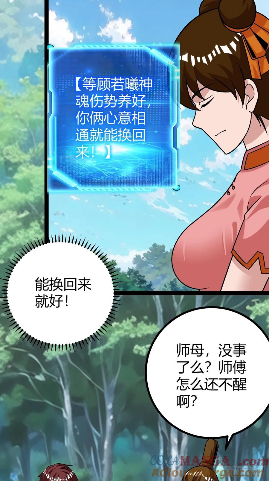 我变成了女人？(1/2)-第68话