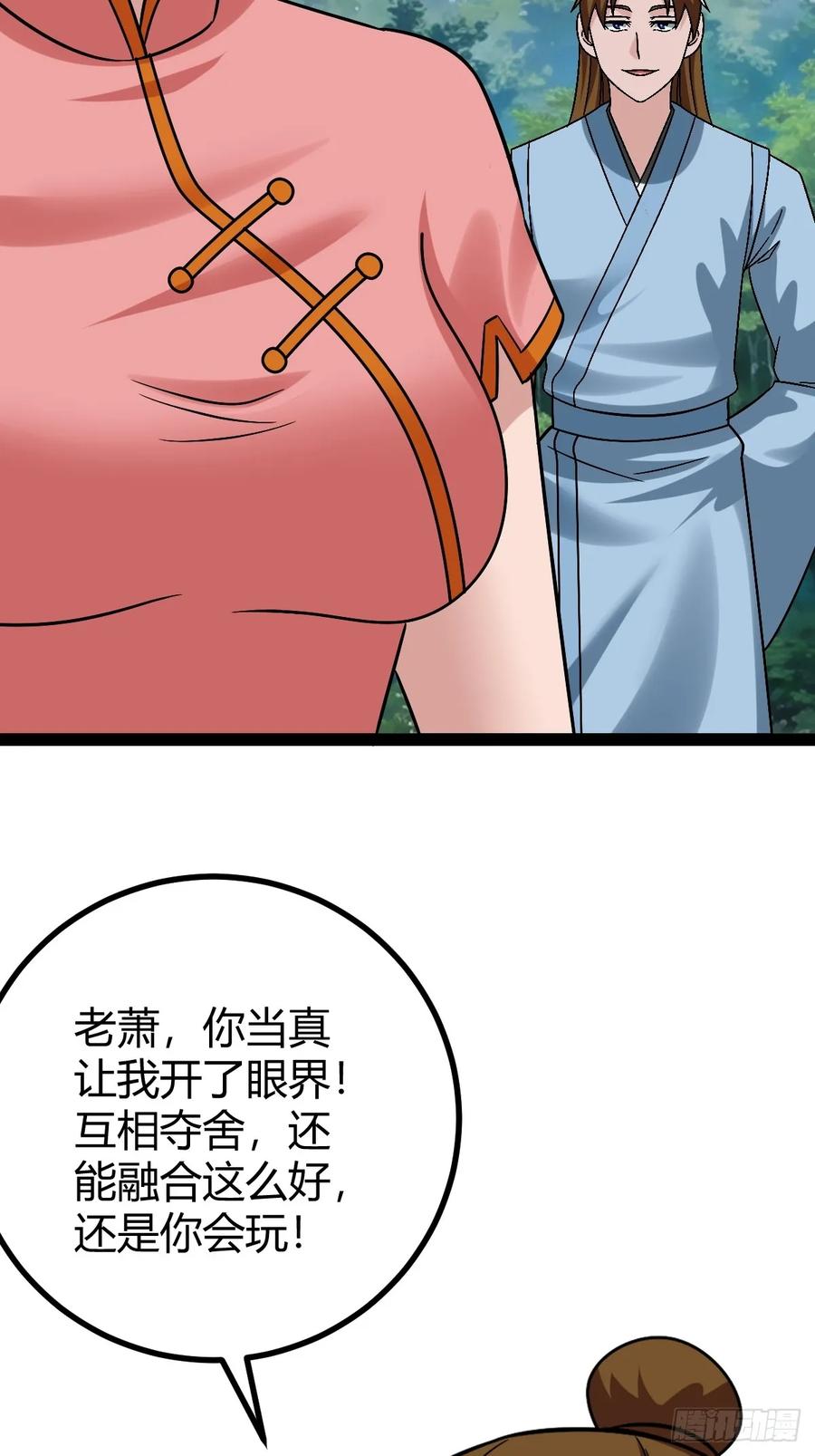 我变成了女人？(1/2)-第68话