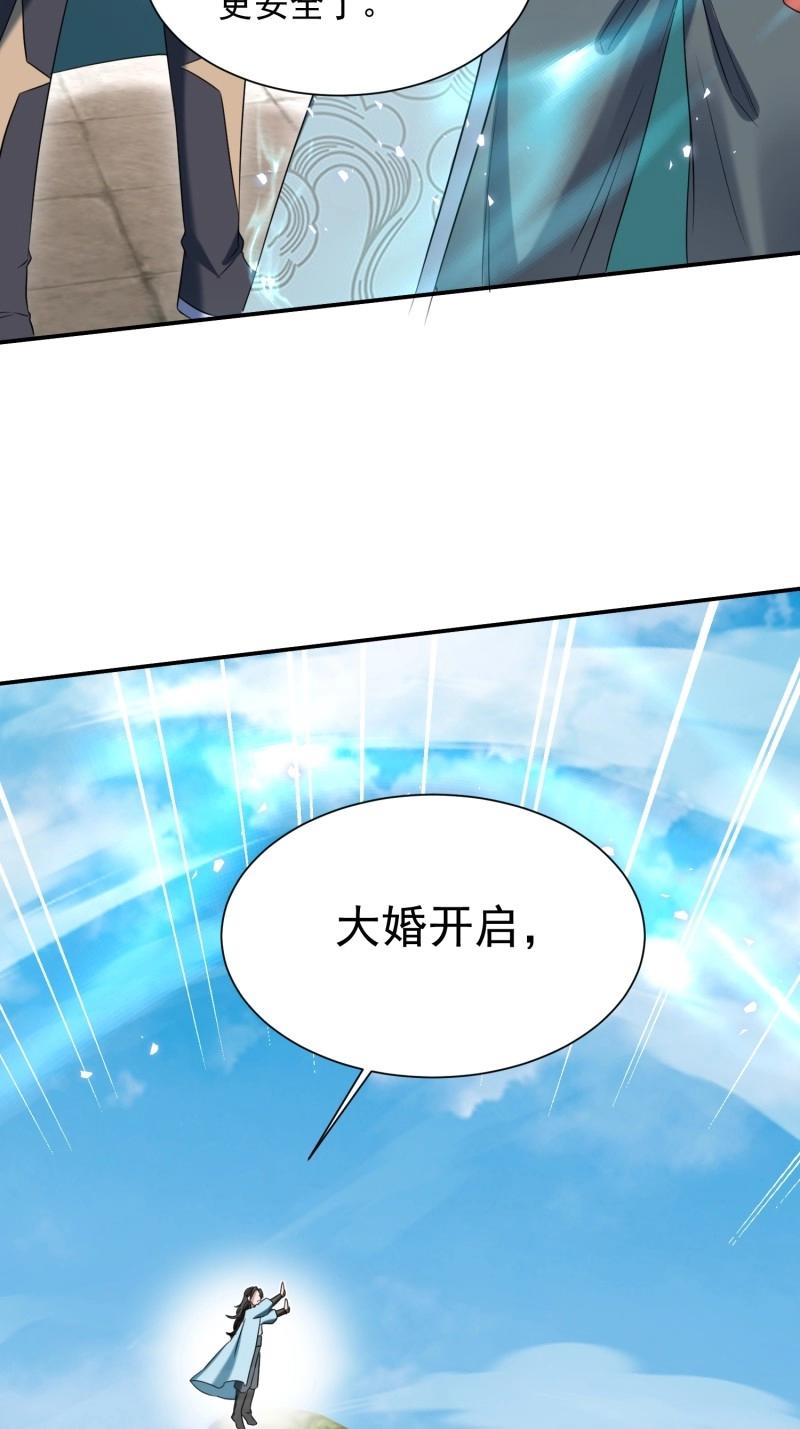 第27话 操办婚事(1/2)-第74话