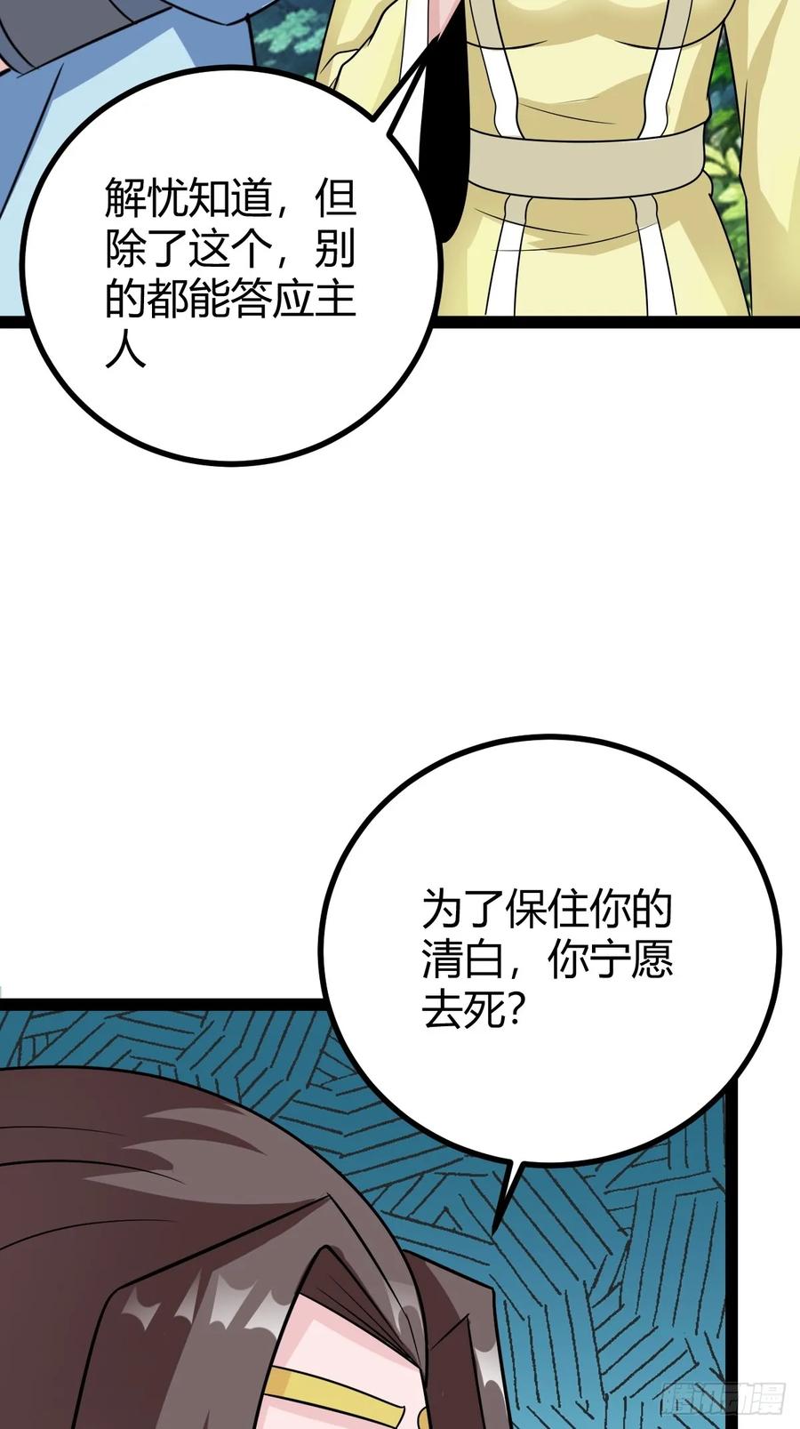 76 聘礼(1/2)-第72话