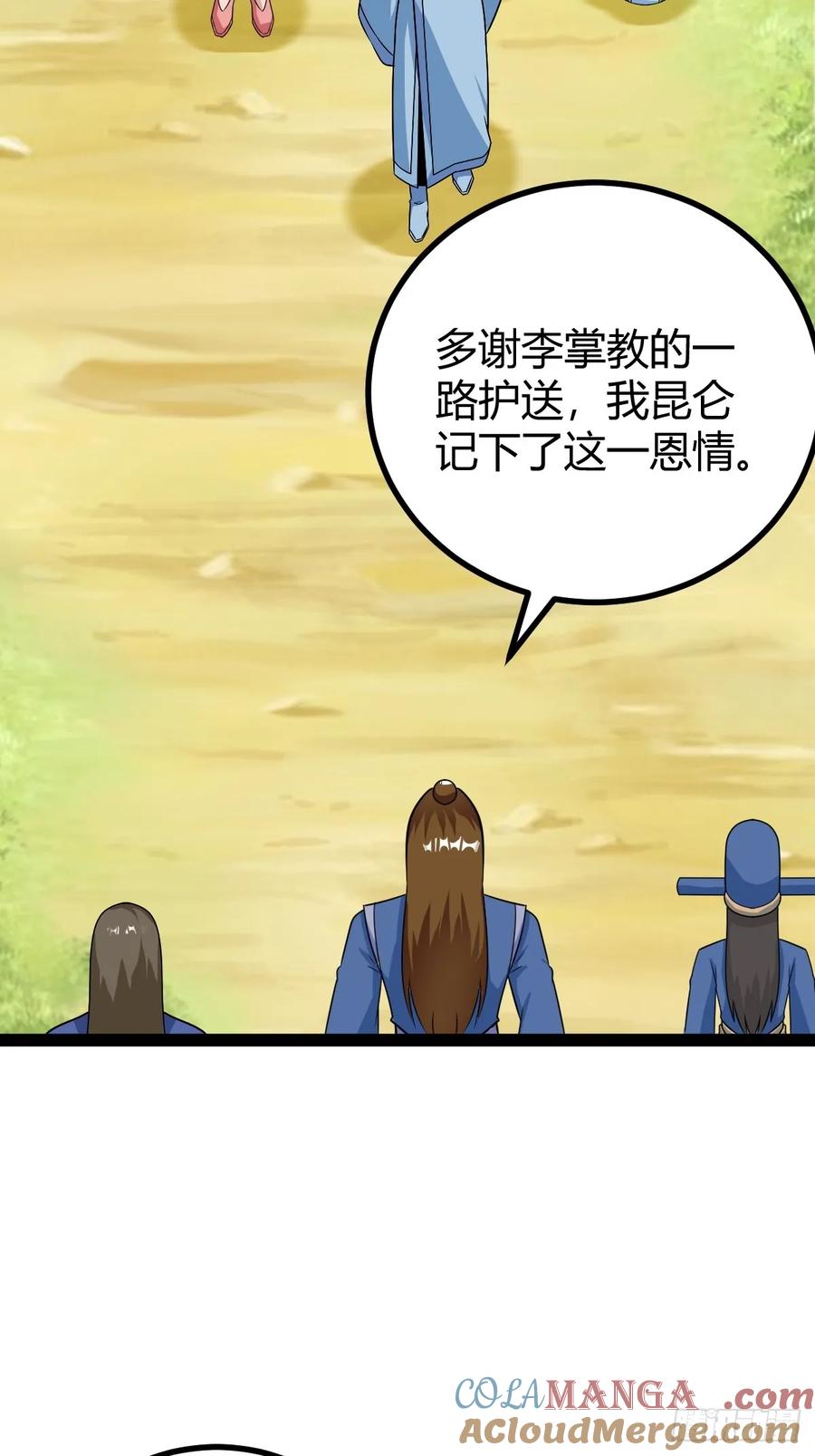 76 聘礼(1/2)-第72话