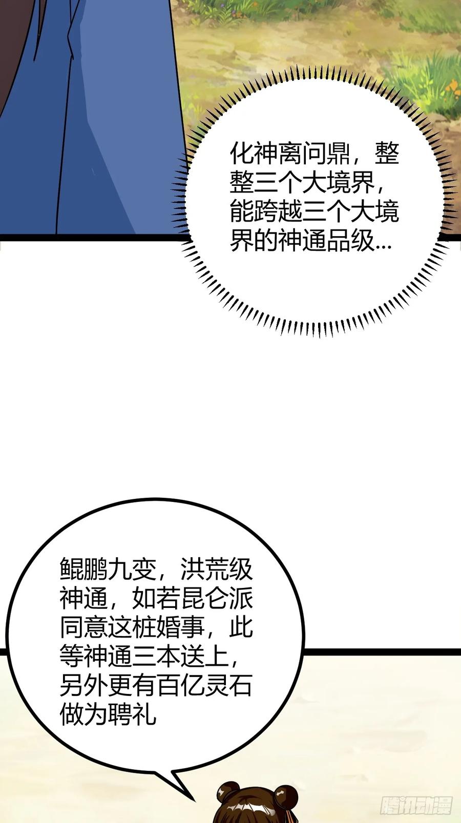 76 聘礼(1/2)-第72话