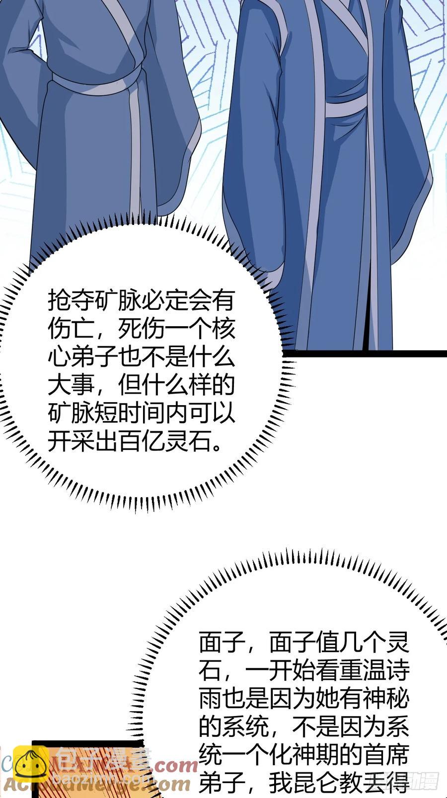 76 聘礼(1/2)-第72话