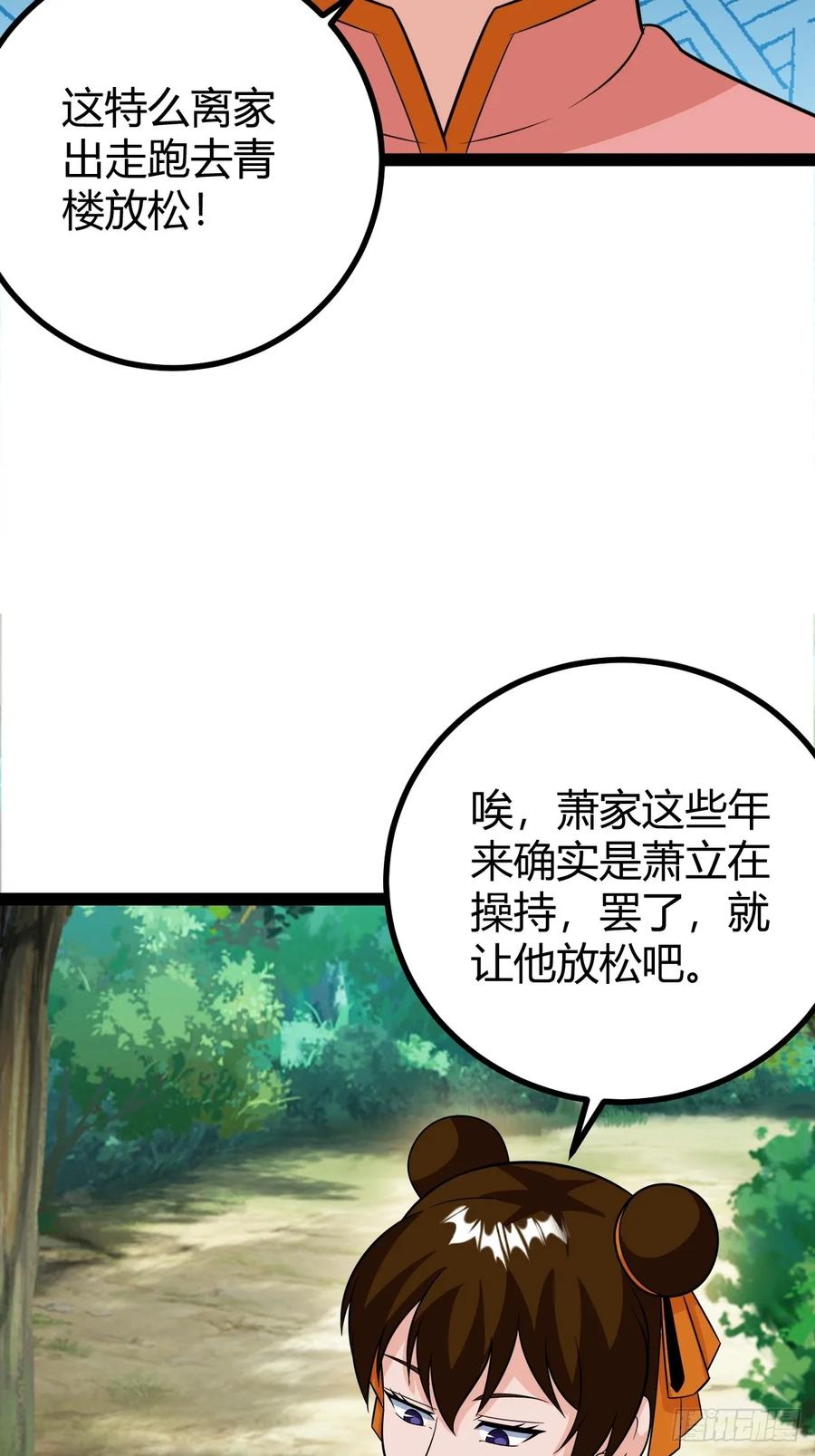 78 相亲大会开始(1/2)-第110话